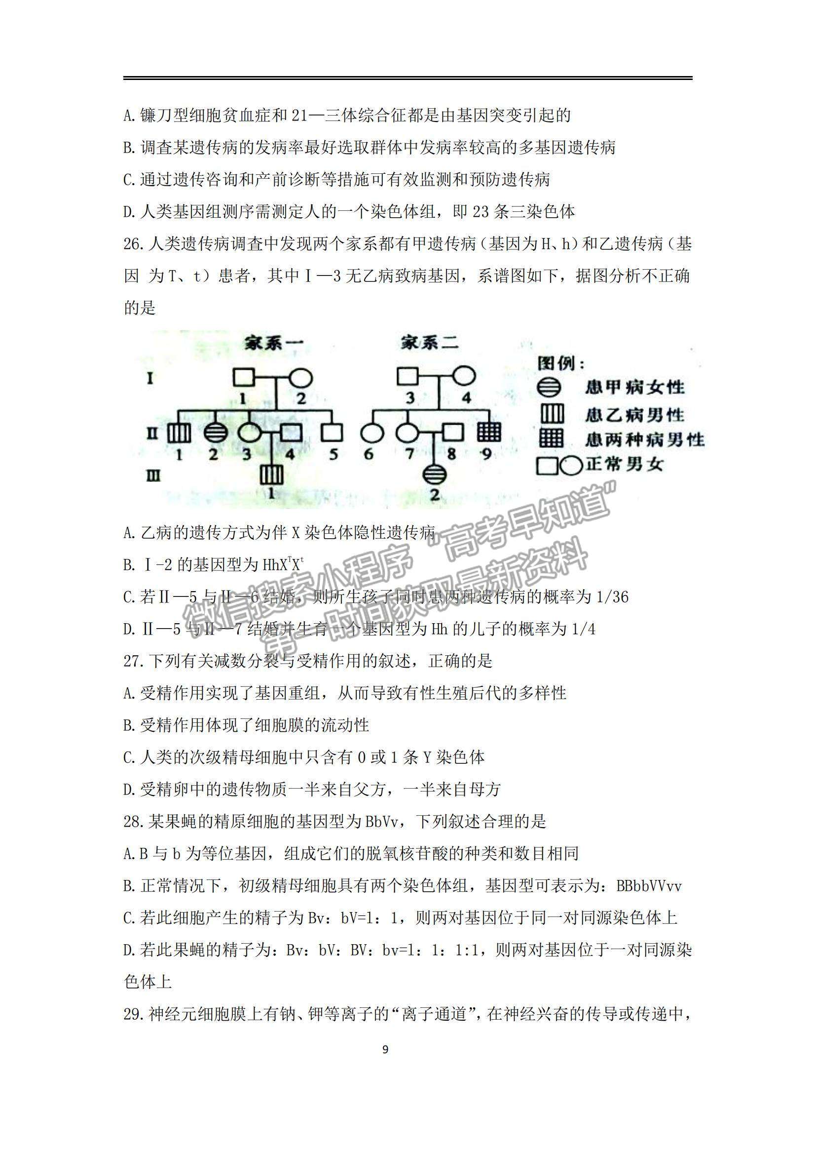 2022廣東華南師大附中高三1月模擬考試生物試題及參考答案