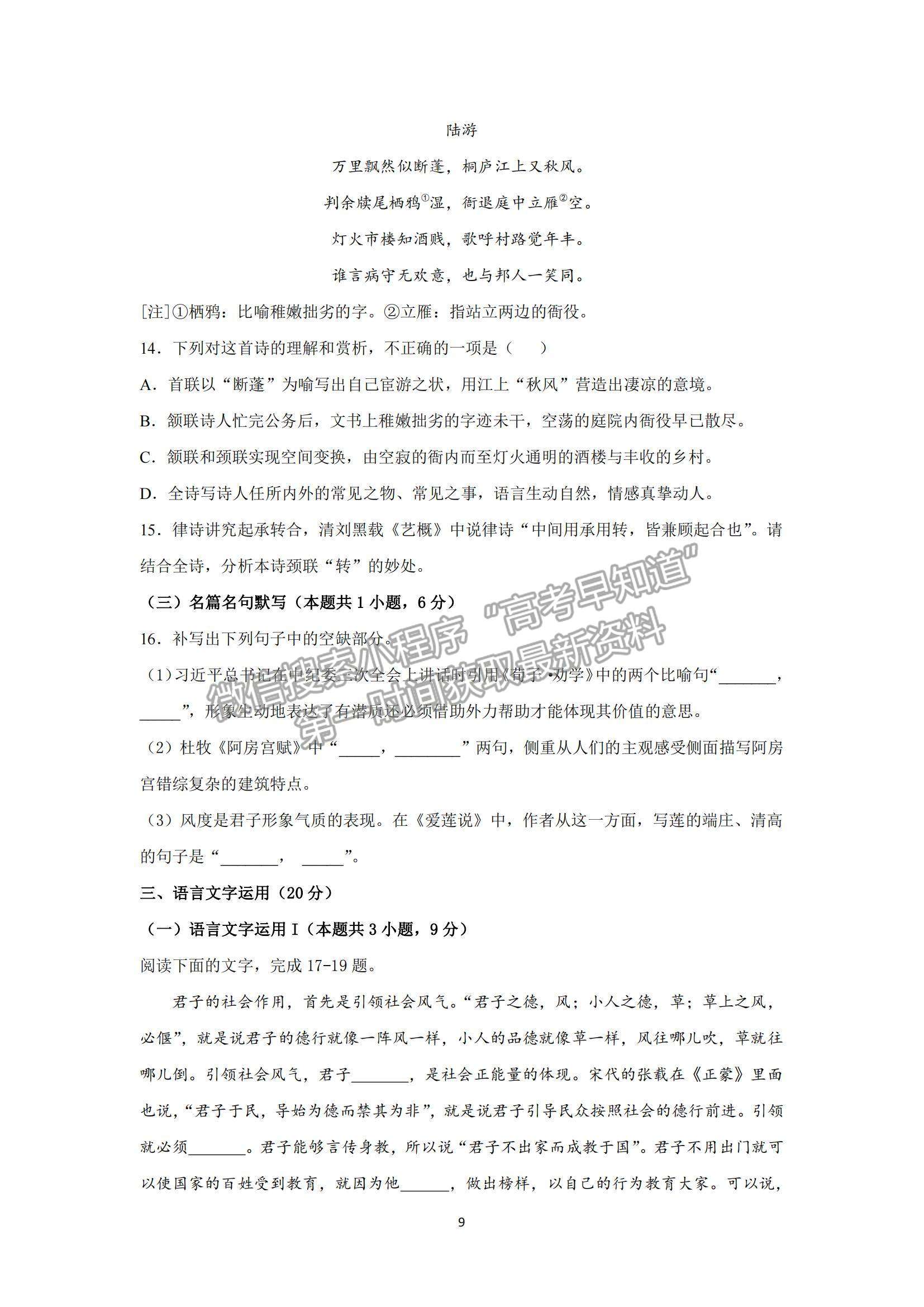 2022黑龍江省鶴崗一中高三上學(xué)期期末考試語(yǔ)文試題及參考答案