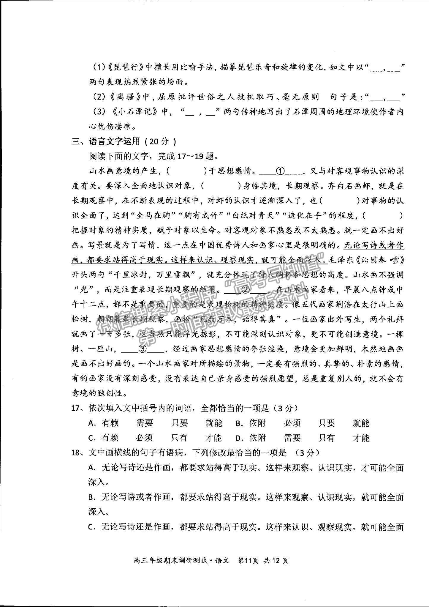 2022山西省懷仁市高三上學(xué)期期末調(diào)研語(yǔ)文試題及參考答案