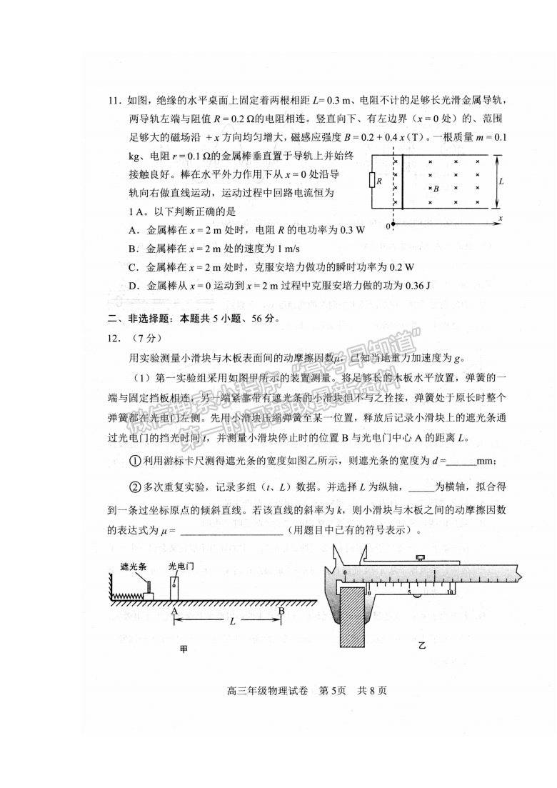 2022湖北武昌區(qū)高三年級1月質(zhì)量檢測物理試卷及答案