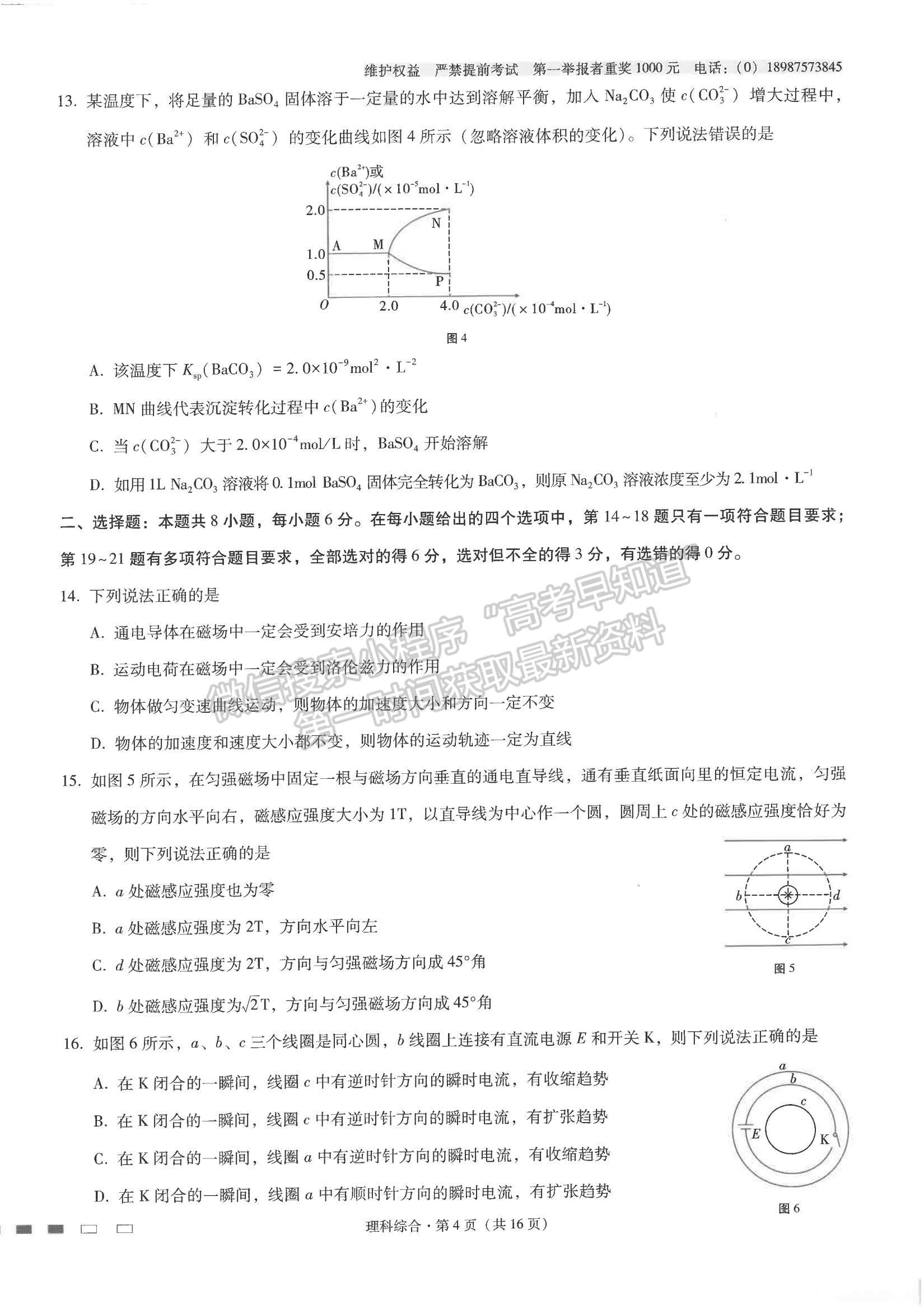 2022云師大附中高考適應性月考卷（七）理綜試題及參考答案