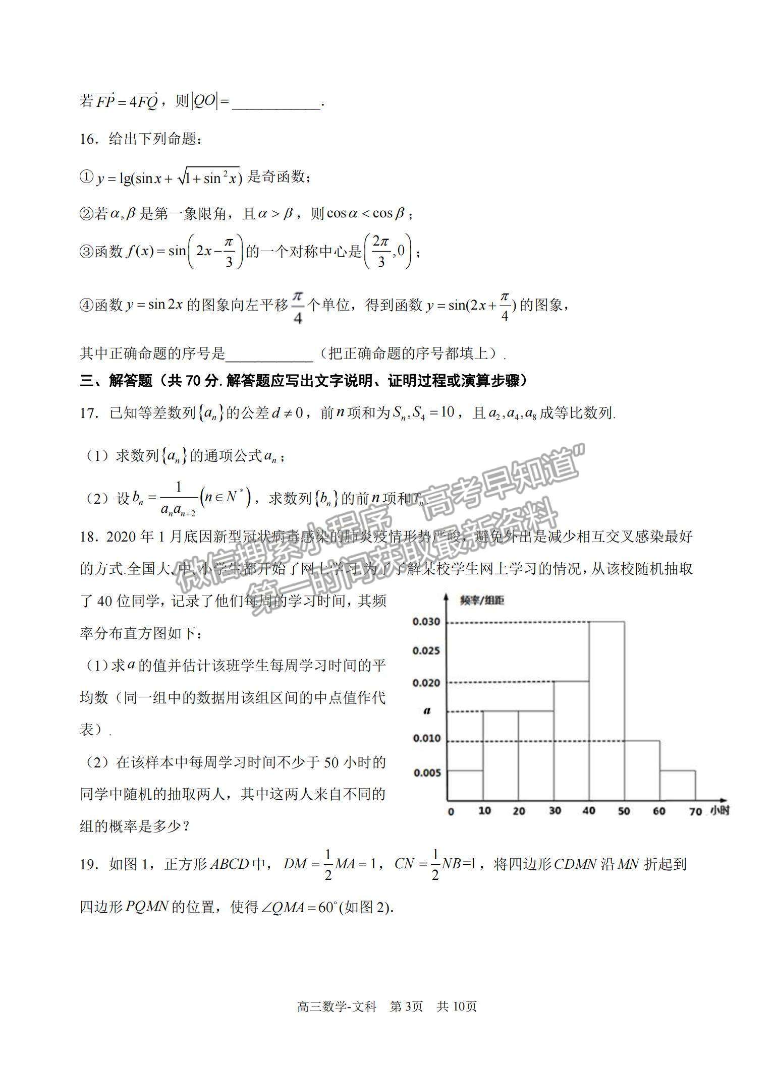 2022甘肅省張掖市高三上學期期末檢測文數(shù)試題及參考答案