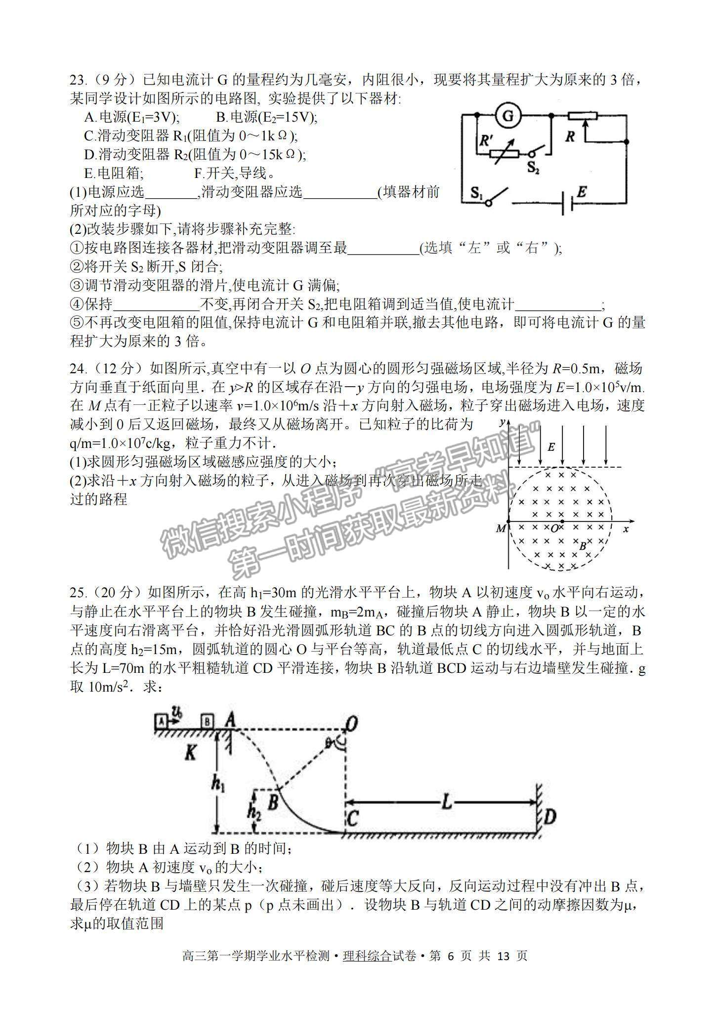 2022甘肅省張掖市高三上學(xué)期期末檢測理綜試題及參考答案