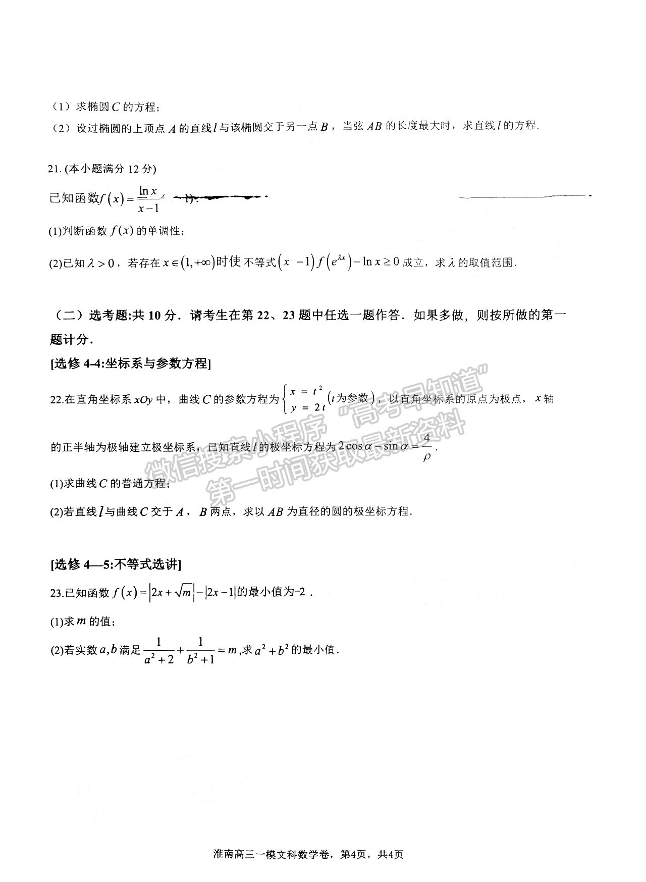 2022淮南一模文數(shù)試卷及答案