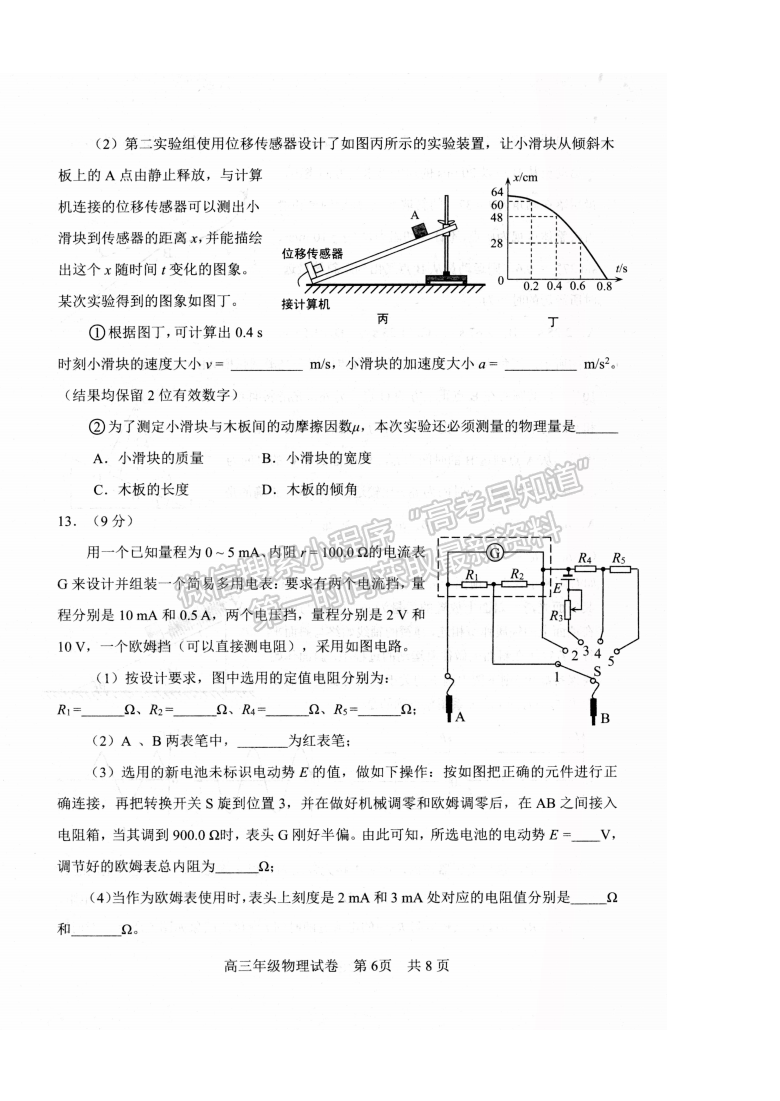 2022湖北武昌區(qū)高三年級(jí)1月質(zhì)量檢測(cè)物理試卷及答案