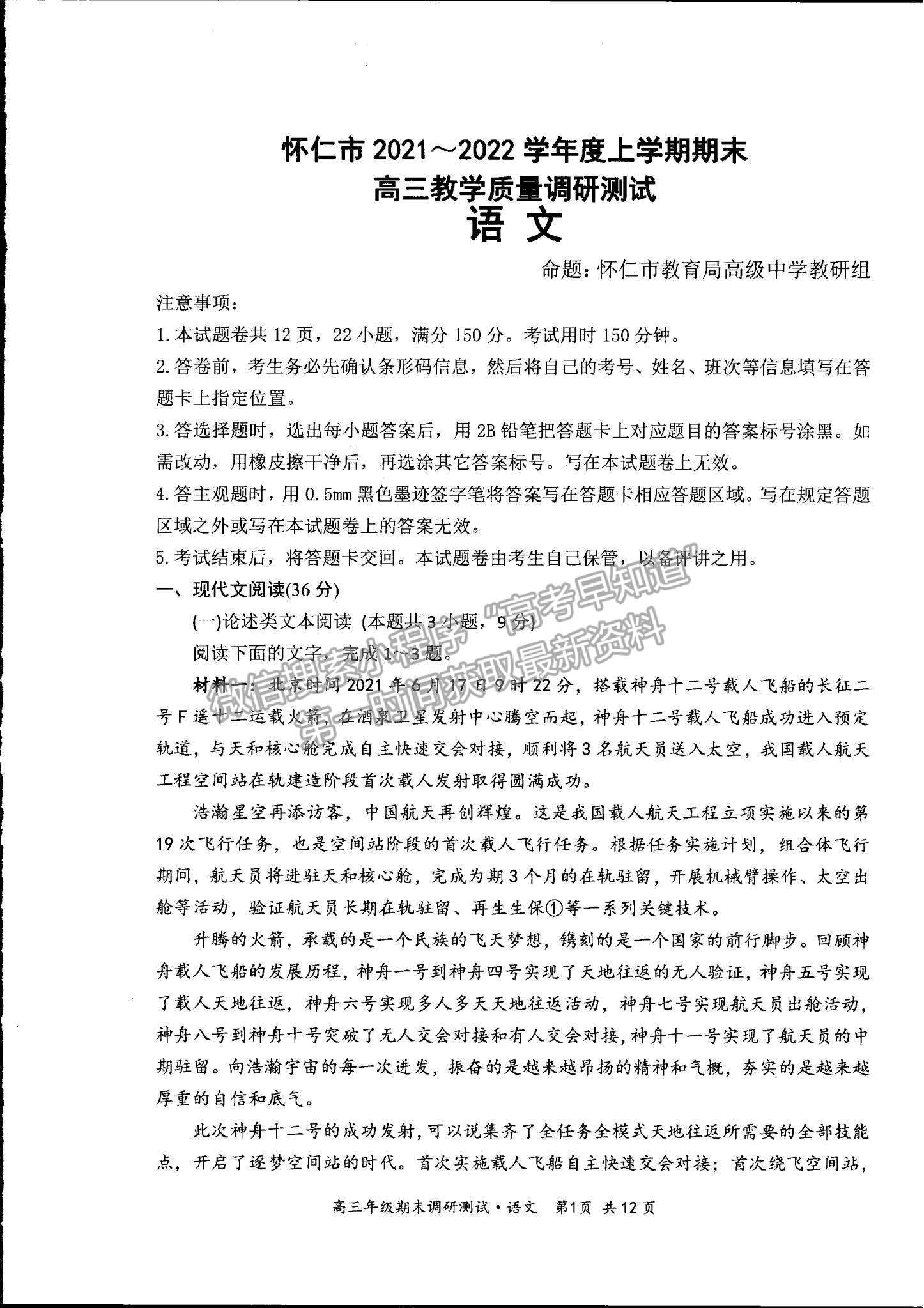 2022山西省懷仁市高三上學(xué)期期末調(diào)研語(yǔ)文試題及參考答案