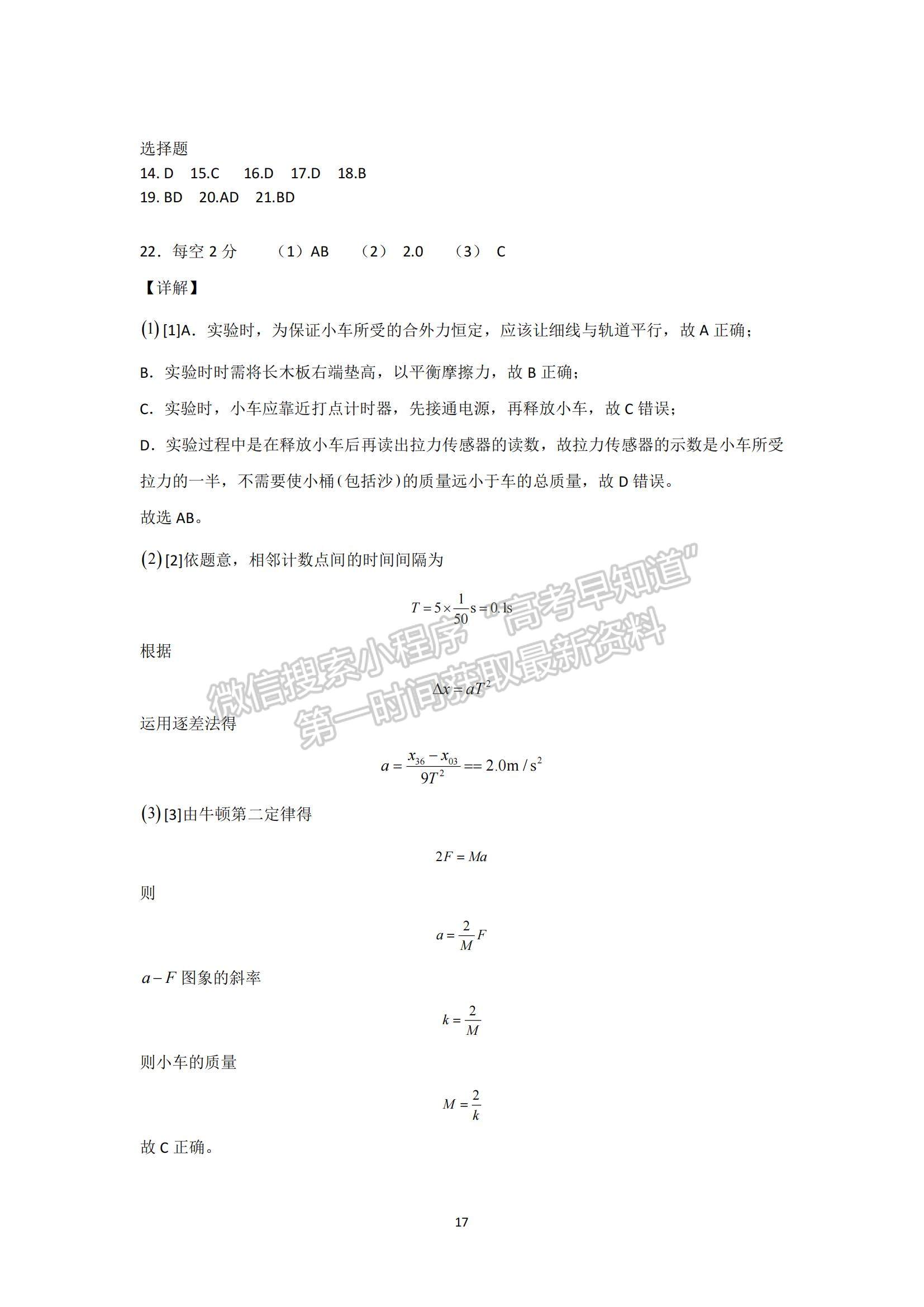 2022黑龍江省鶴崗一中高三上學(xué)期期末考試?yán)砭C試題及參考答案