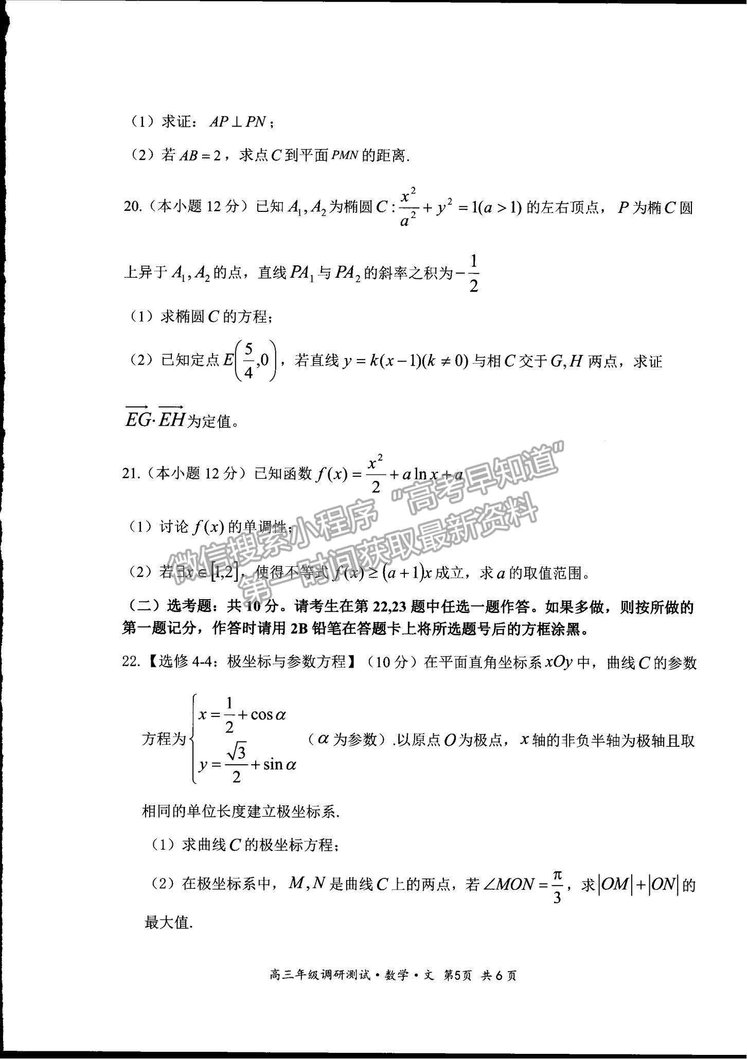 2022山西省懷仁市高三上學期期末調研文數試題及參考答案