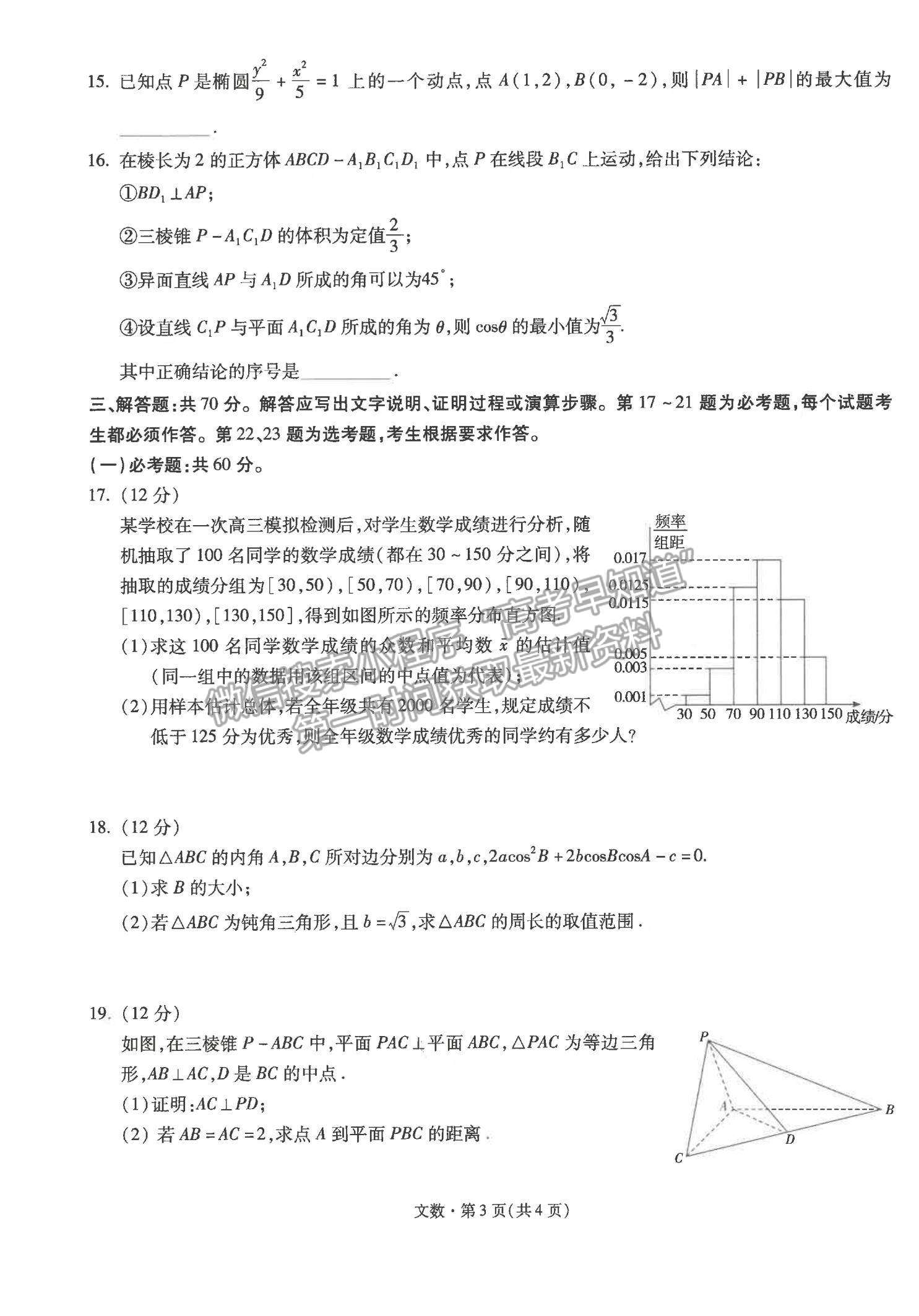 2022云南省昆明一中月考（六）文數試題及參考答案