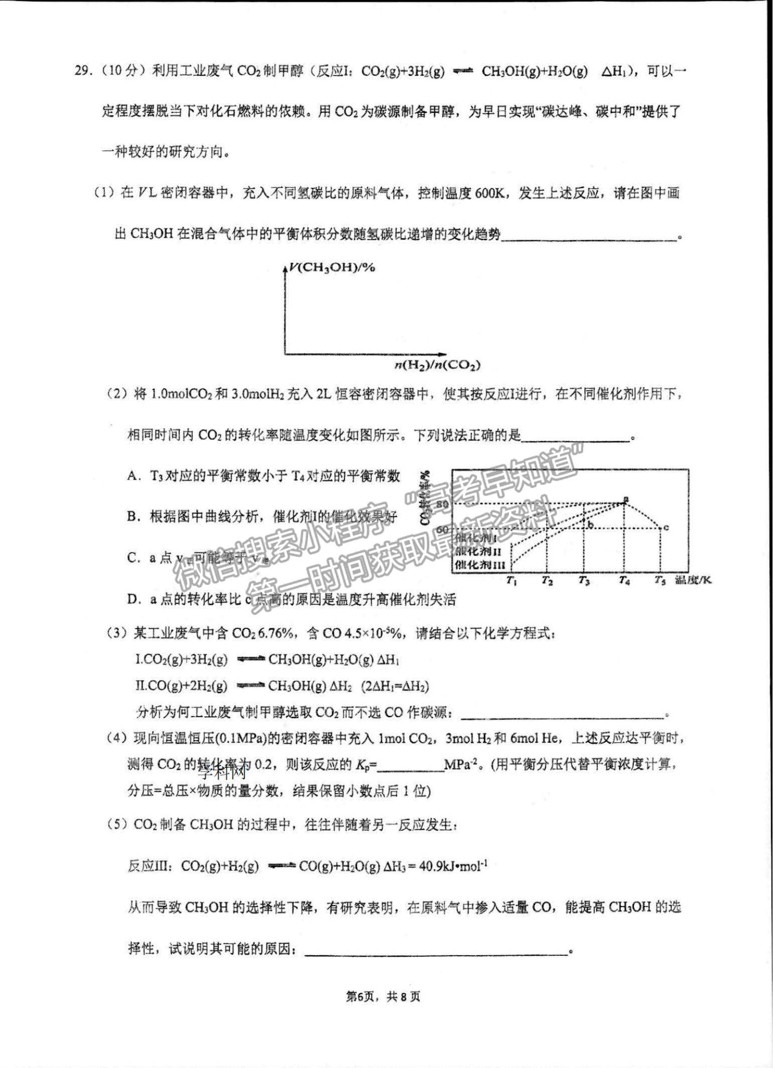 2022浙江省杭州二中高三上學(xué)期模擬考化學(xué)試題及參考答案