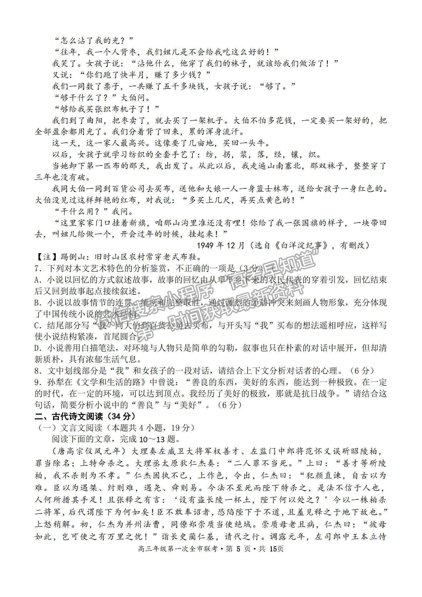 2022甘肅省張掖市高三上學(xué)期期末檢測(cè)語(yǔ)文試題及參考答案