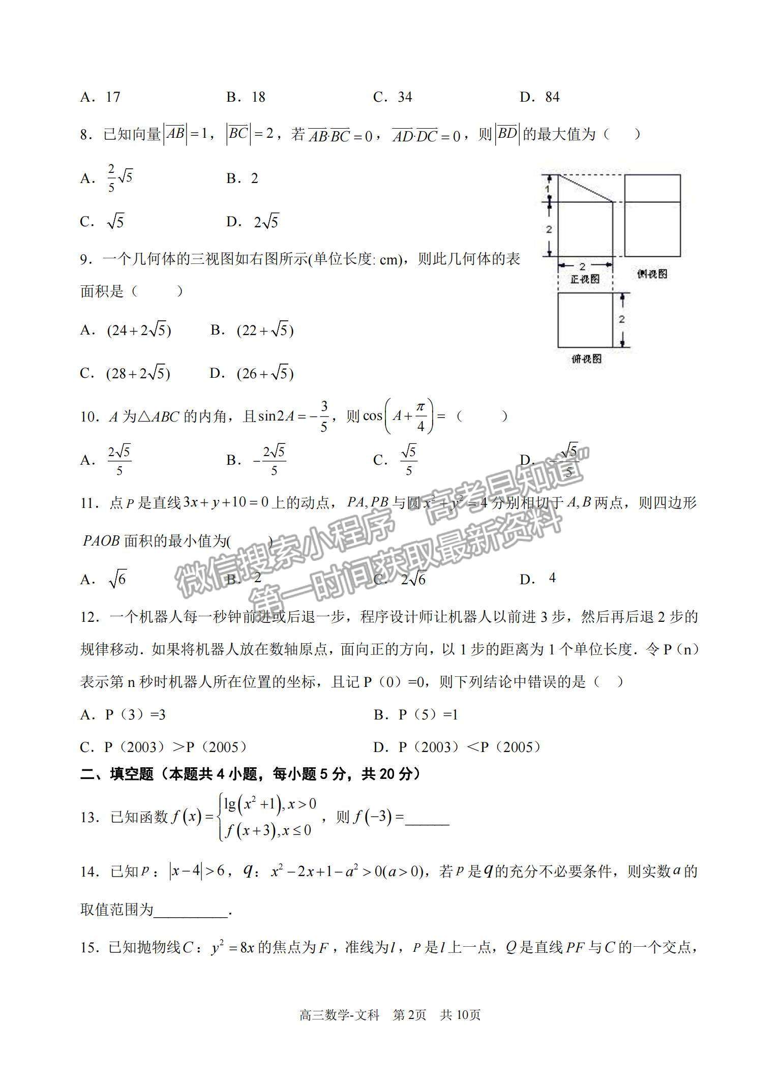 2022甘肅省張掖市高三上學(xué)期期末檢測(cè)文數(shù)試題及參考答案