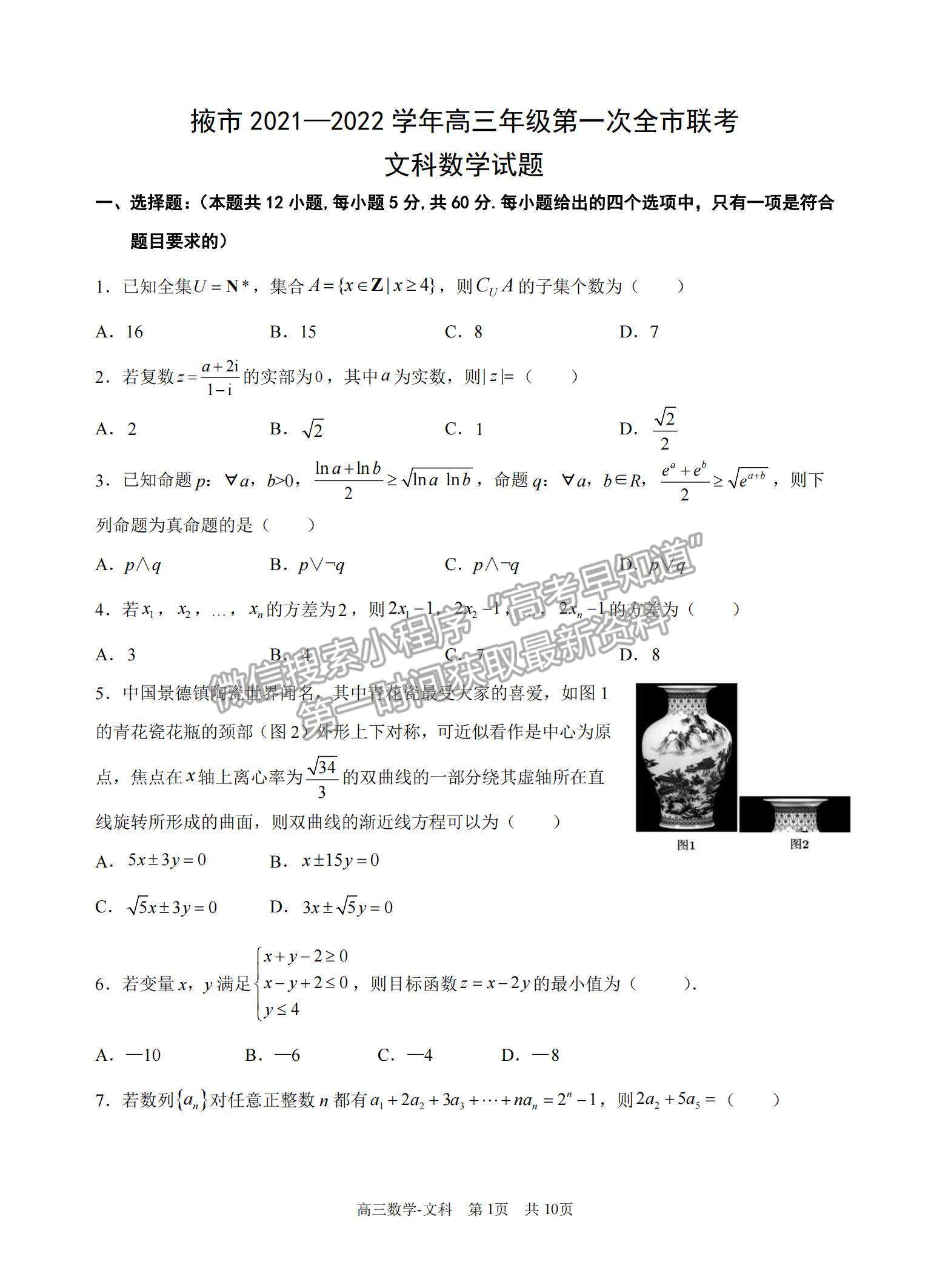 2022甘肅省張掖市高三上學(xué)期期末檢測(cè)文數(shù)試題及參考答案