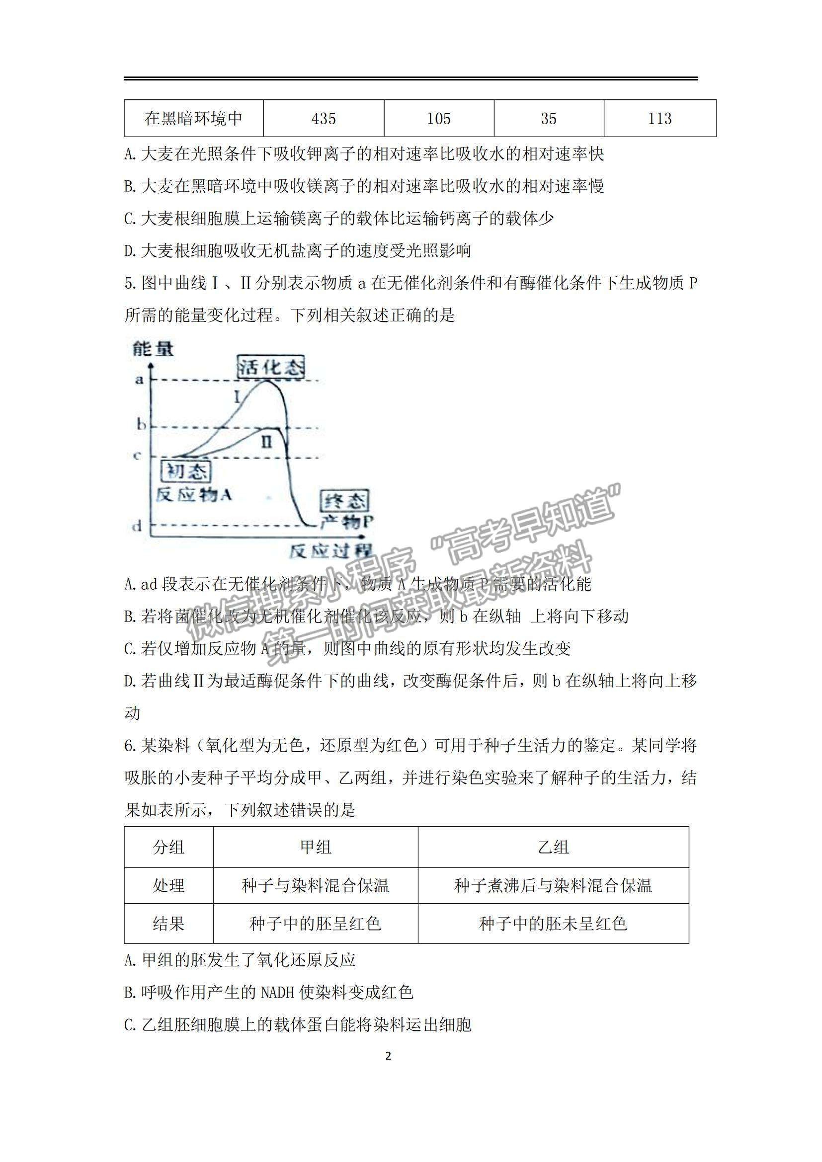 2022广东华南师大附中高三1月模拟考试生物试题及参考答案