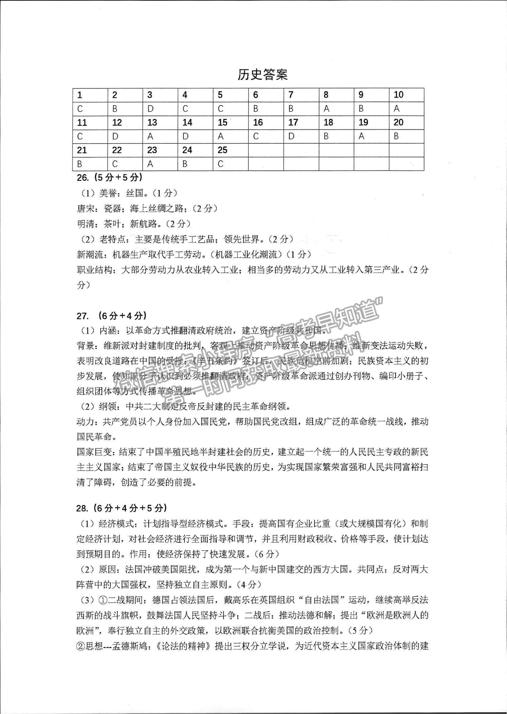 2022浙江省杭州二中高三上學期模擬考歷史試題及參考答案