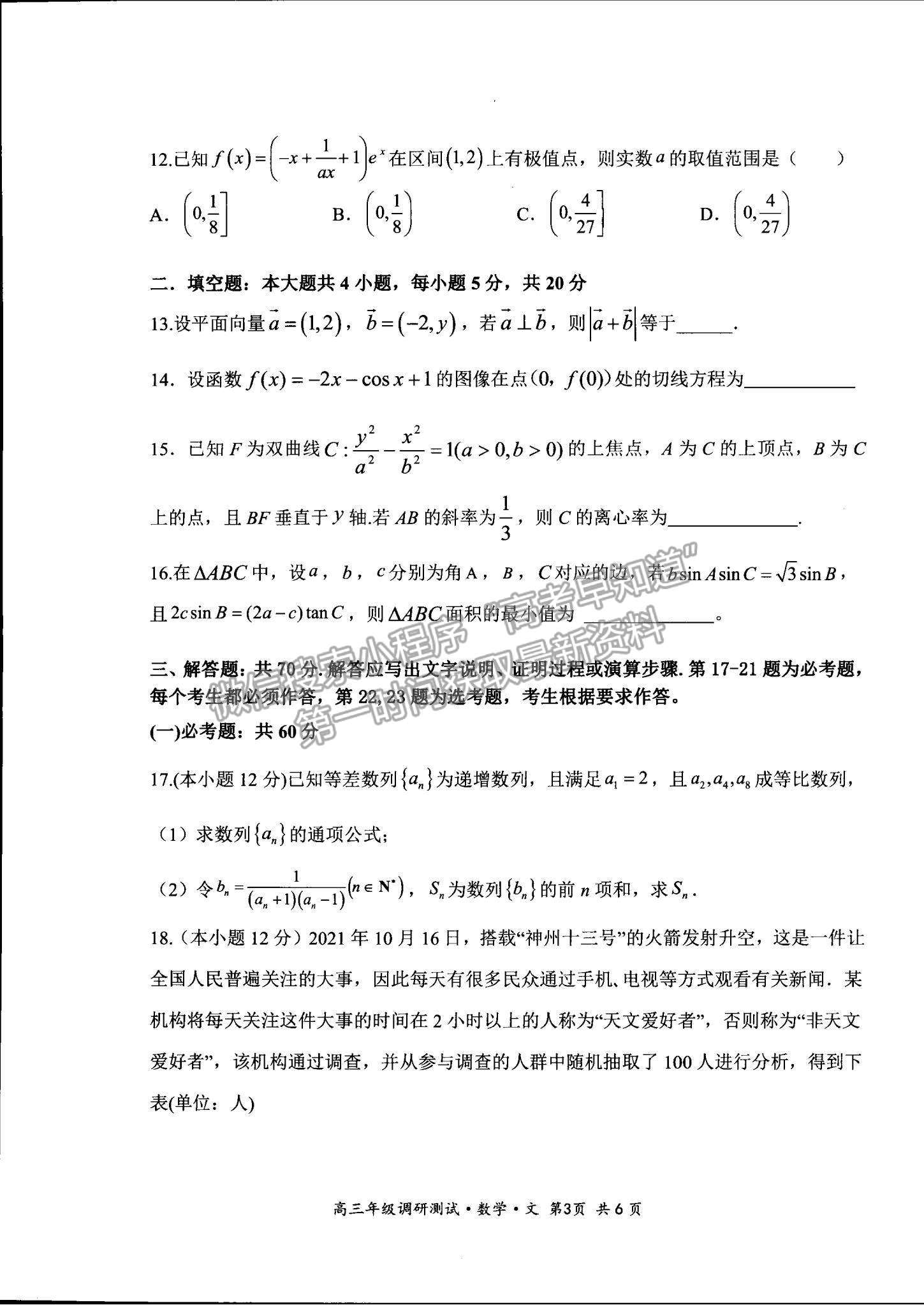 2022山西省懷仁市高三上學(xué)期期末調(diào)研文數(shù)試題及參考答案