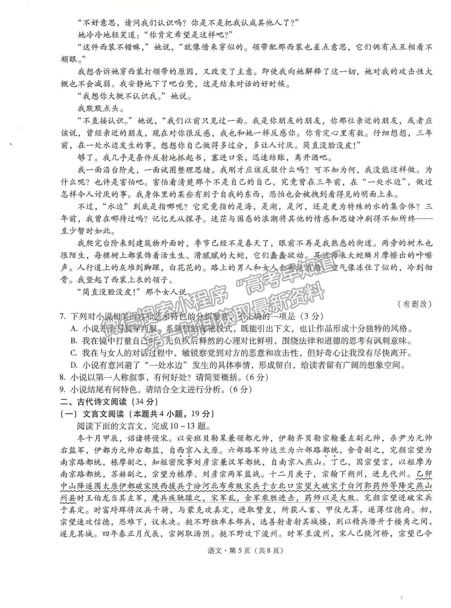 2022云南省昆明一中月考（六）語文試題及參考答案