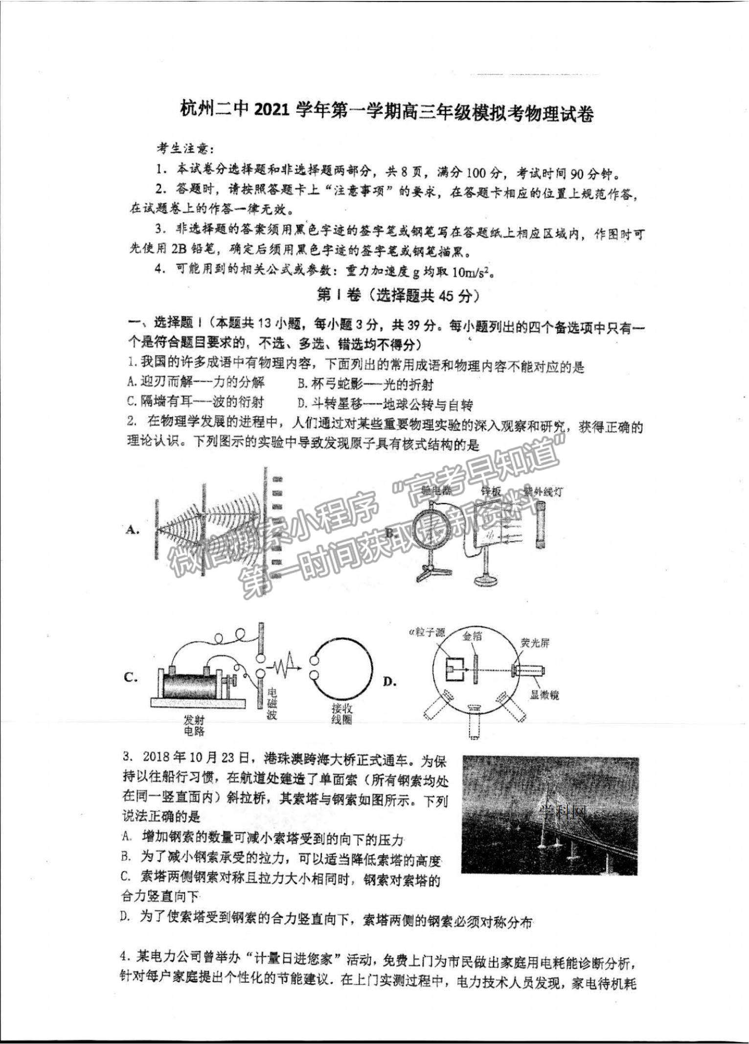 2022浙江省杭州二中高三上学期模拟考物理试题及参考答案