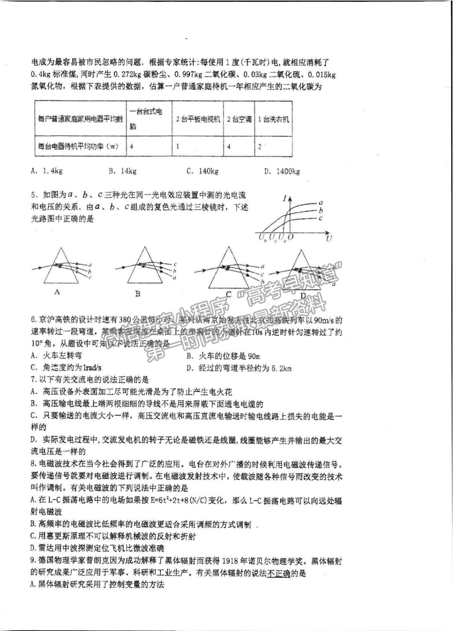 2022浙江省杭州二中高三上学期模拟考物理试题及参考答案