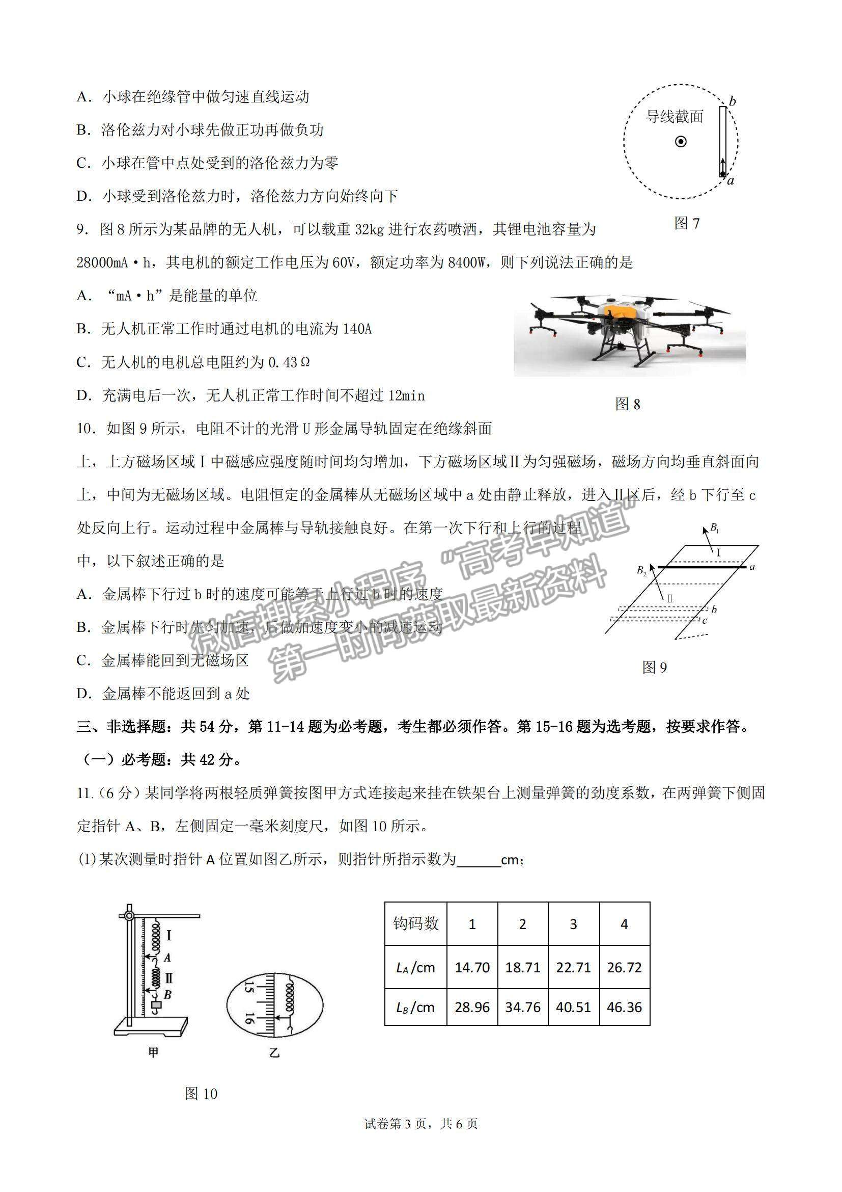 2022廣東省惠州市高三第三次調(diào)研物理試題及參考答案