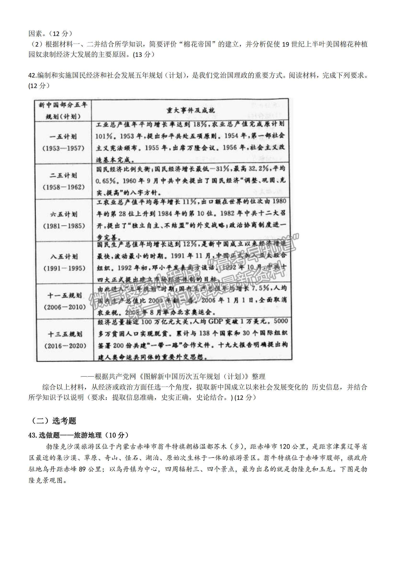 2022甘肅省張掖市高三上學期期末檢測文綜試題及參考答案