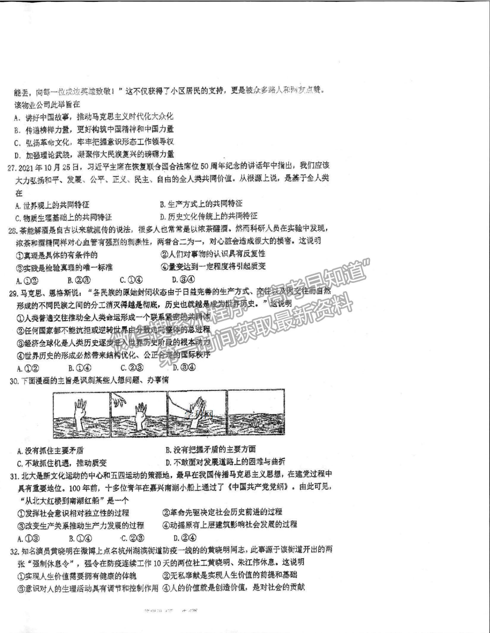 2022浙江省杭州二中高三上學期模擬考政治試題及參考答案