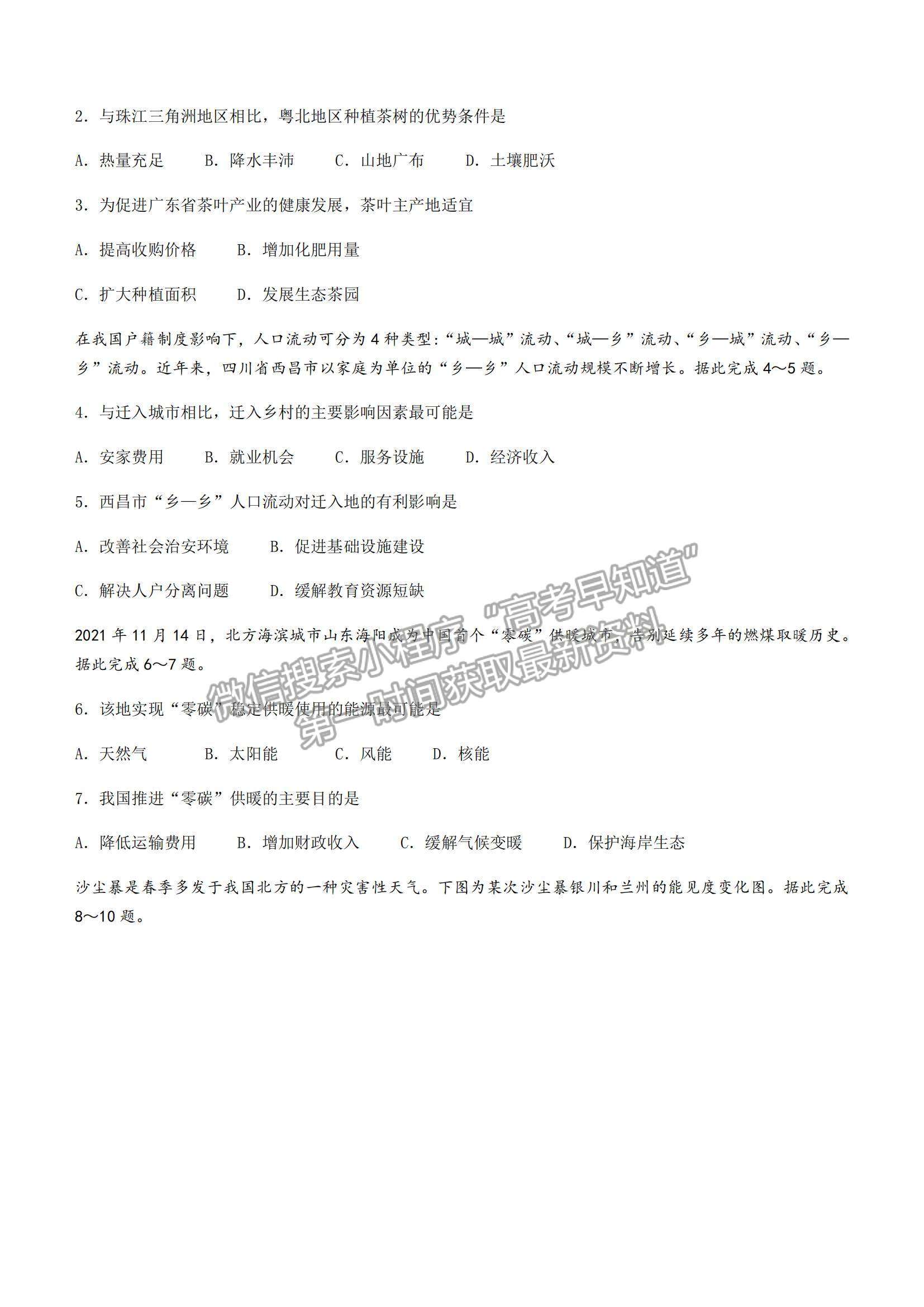 2022廣東省惠州市高三第三次調(diào)研地理試題及參考答案