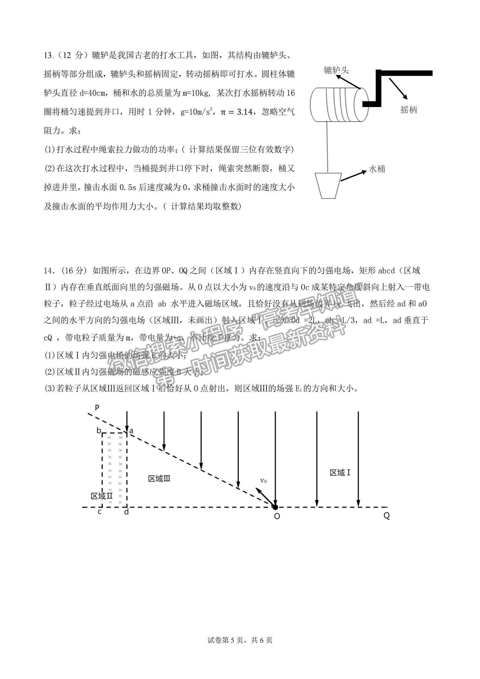 2022廣東省惠州市高三第三次調(diào)研物理試題及參考答案