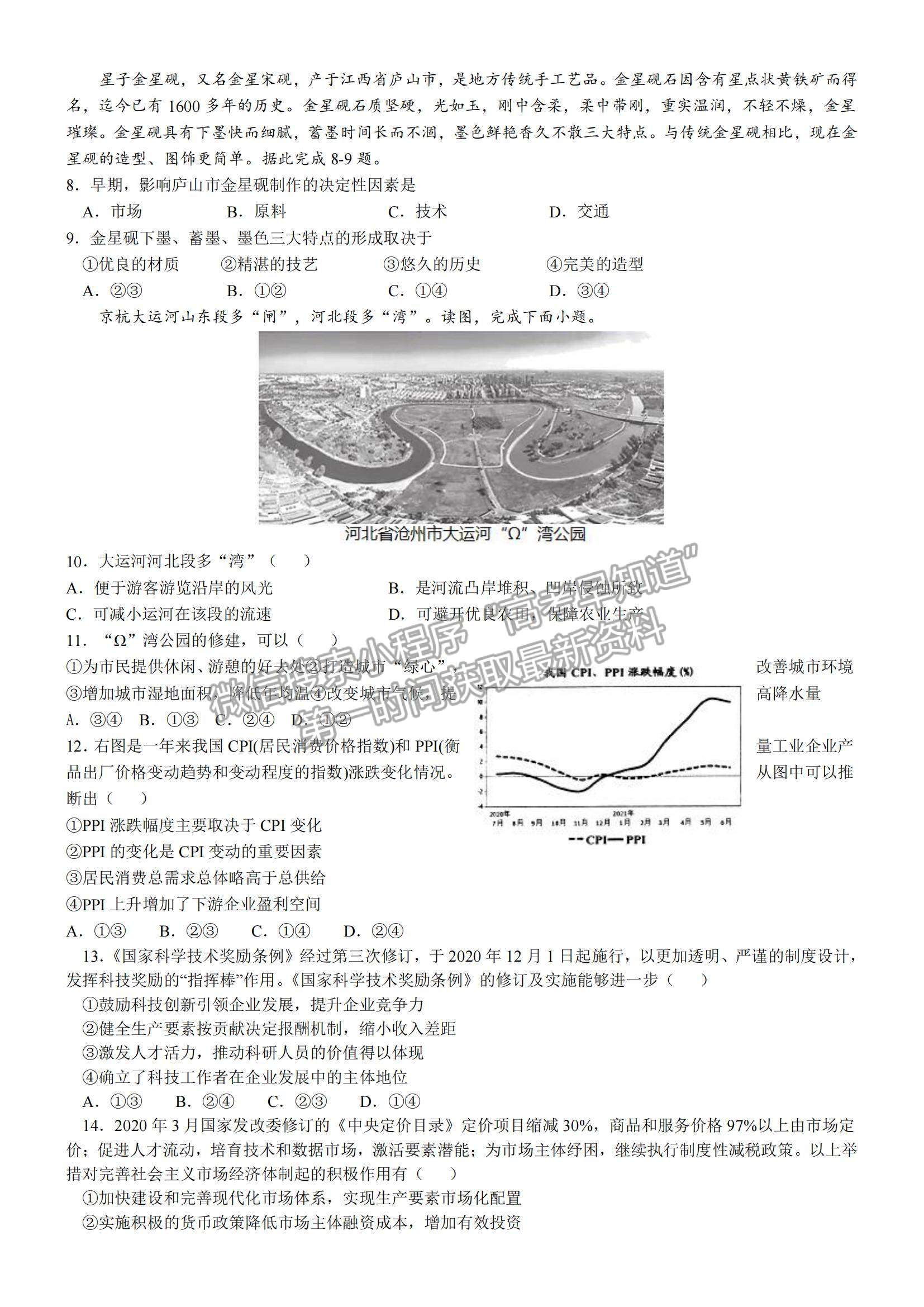 2022甘肅省張掖市高三上學期期末檢測文綜試題及參考答案