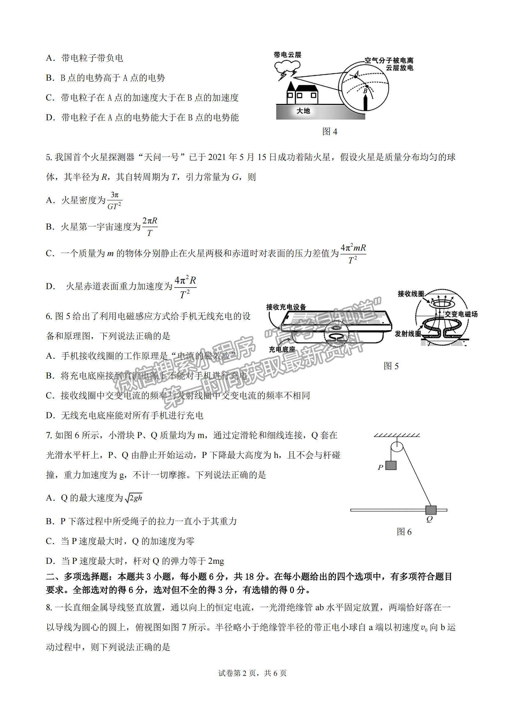 2022廣東省惠州市高三第三次調(diào)研物理試題及參考答案