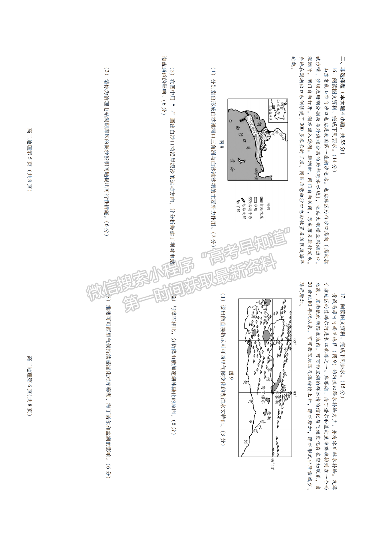 2022屆山東省濰坊高二上學(xué)期期末考試 地理試題及參考答案