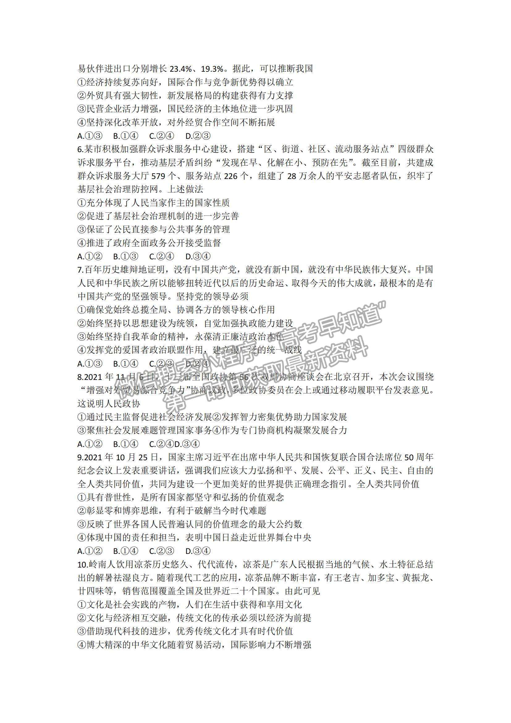 2022廣東省惠州市高三第三次調(diào)研政治試題及參考答案