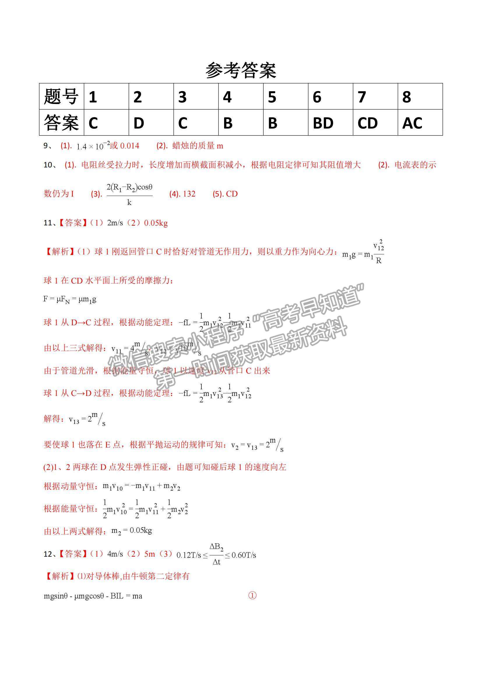 2022广东华南师大附中高三1月模拟考试物理试题及参考答案