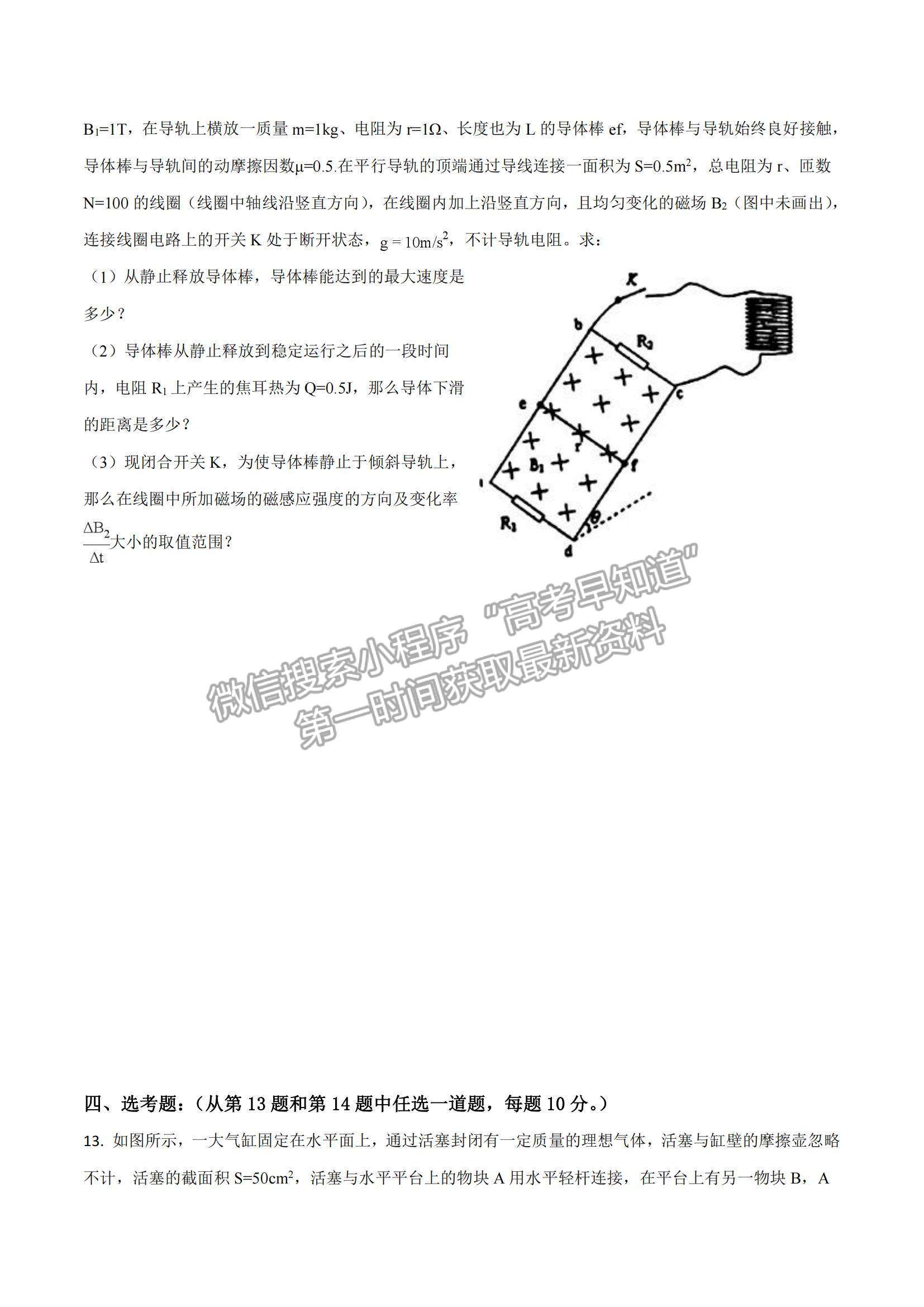 2022广东华南师大附中高三1月模拟考试物理试题及参考答案