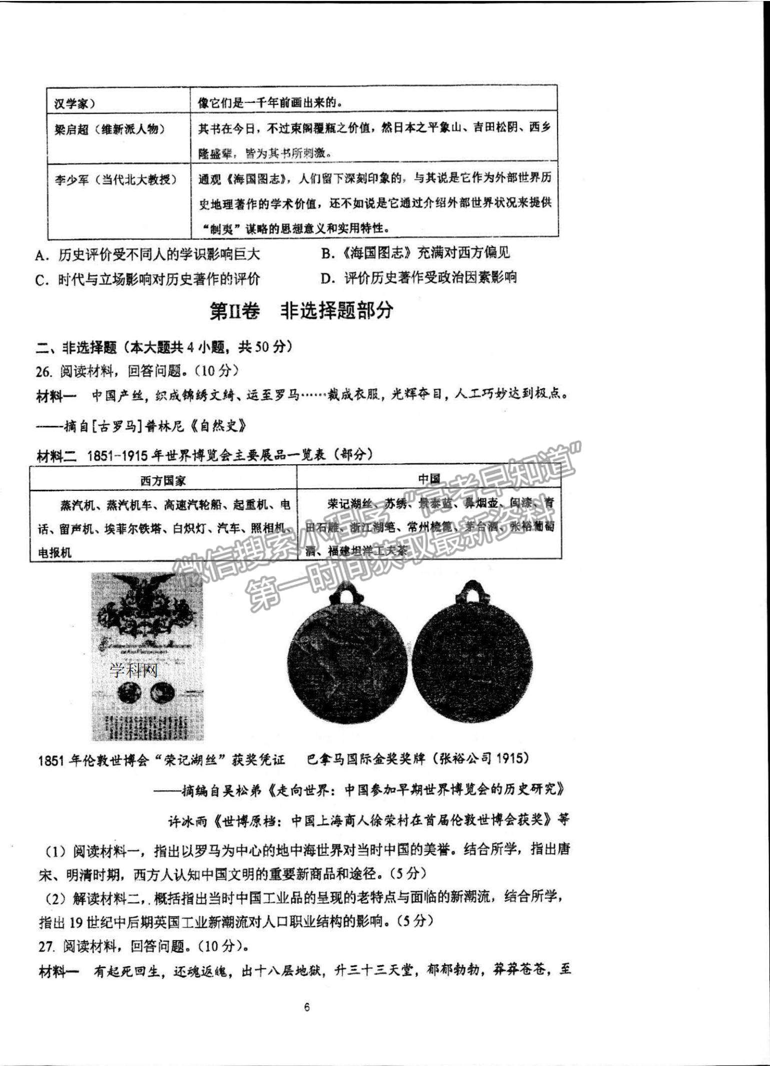 2022浙江省杭州二中高三上學(xué)期模擬考?xì)v史試題及參考答案