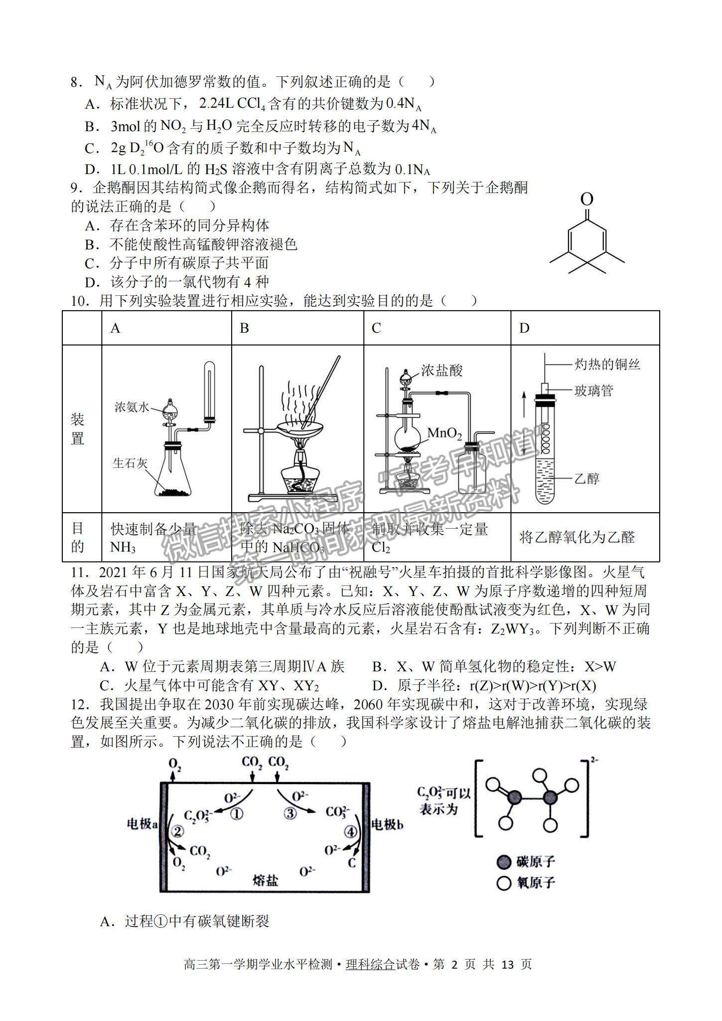 2022甘肅省張掖市高三上學(xué)期期末檢測(cè)理綜試題及參考答案