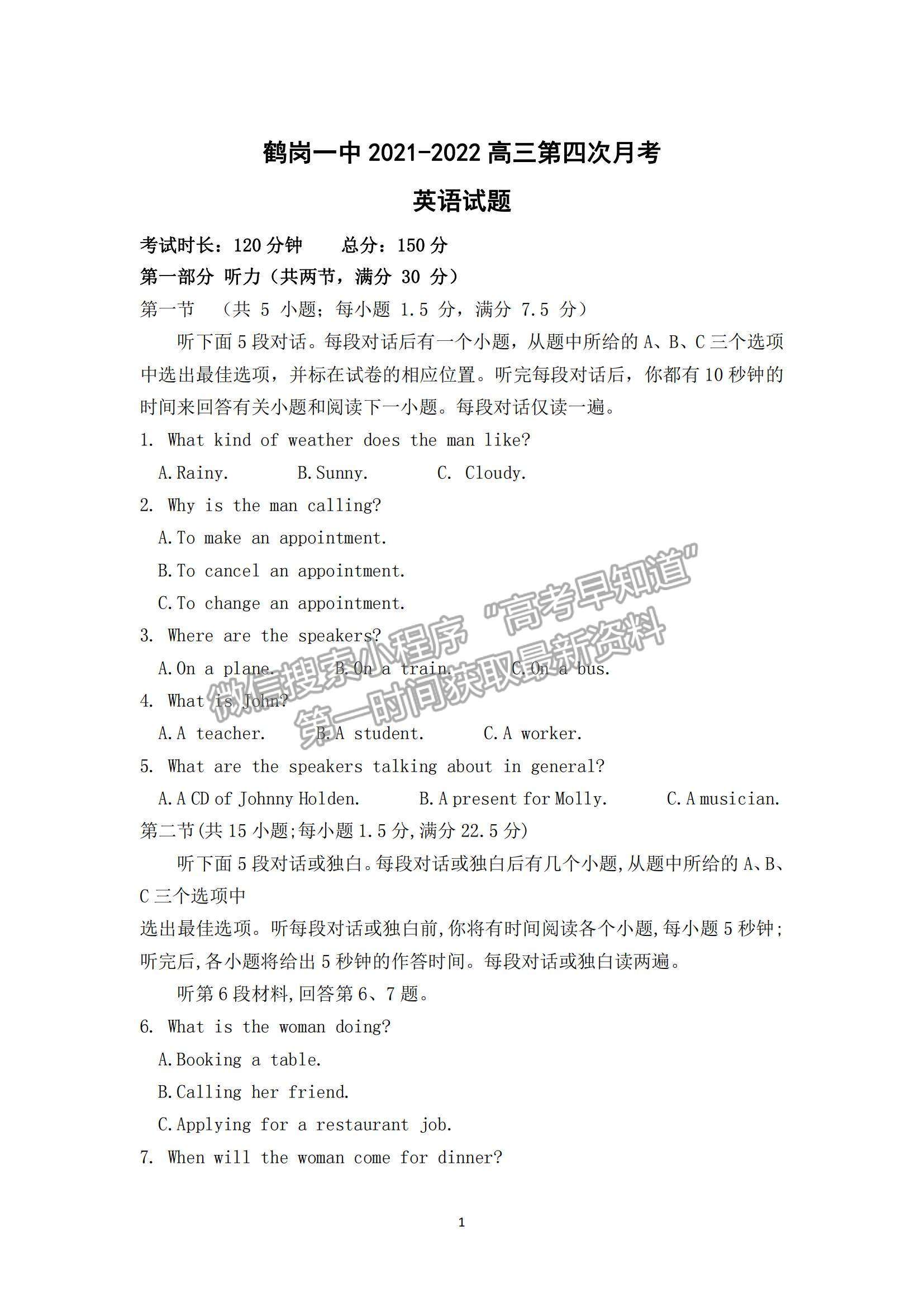 2022黑龍江省鶴崗一中高三上學(xué)期期末考試英語(yǔ)試題及參考答案