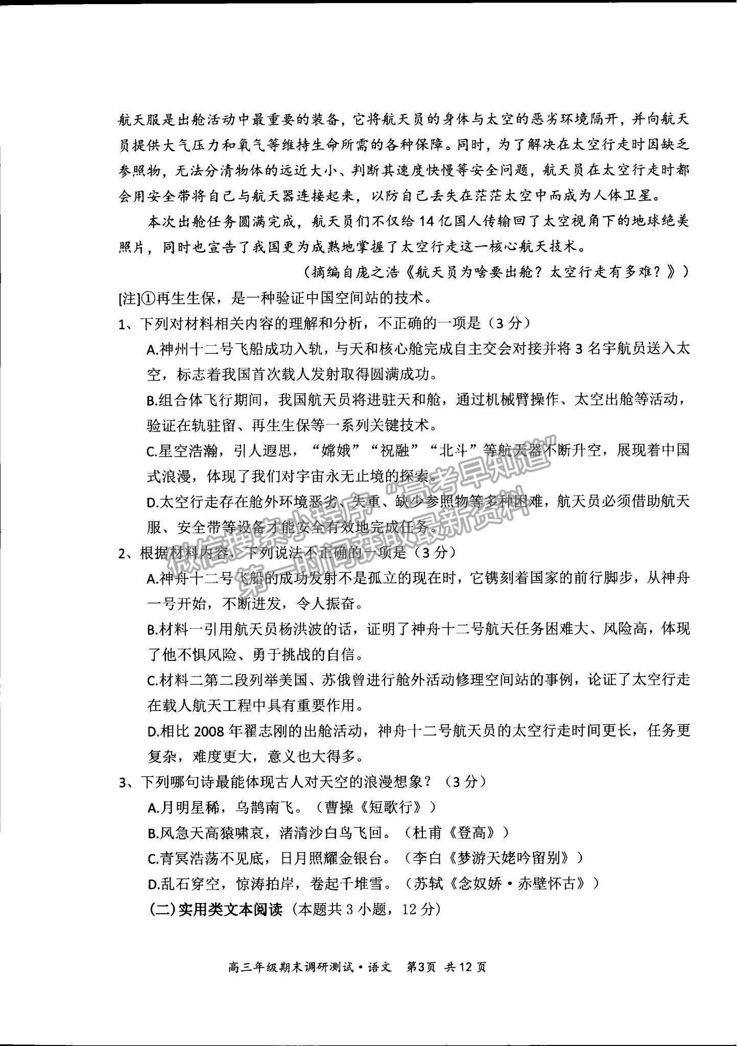 2022山西省懷仁市高三上學(xué)期期末調(diào)研語(yǔ)文試題及參考答案