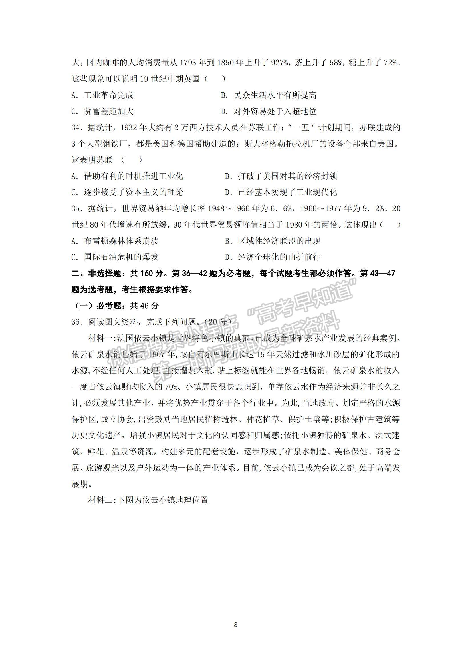 2022黑龍江省鶴崗一中高三上學(xué)期期末考試文綜試題及參考答案