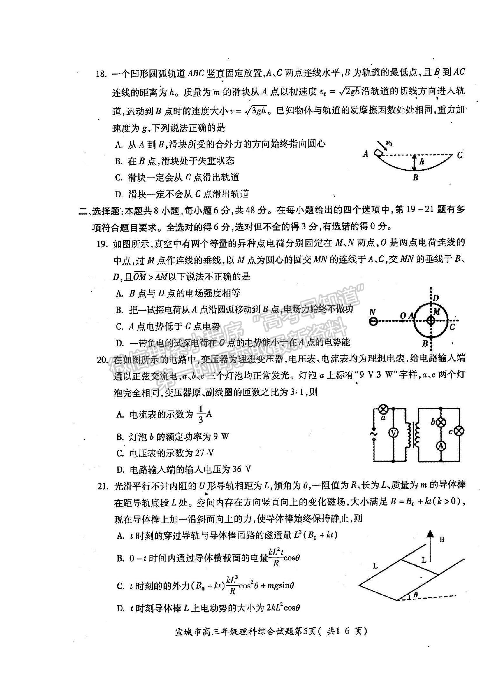 2022安徽省宣城市高三上學(xué)期期末考試?yán)砭C試題及參考答案