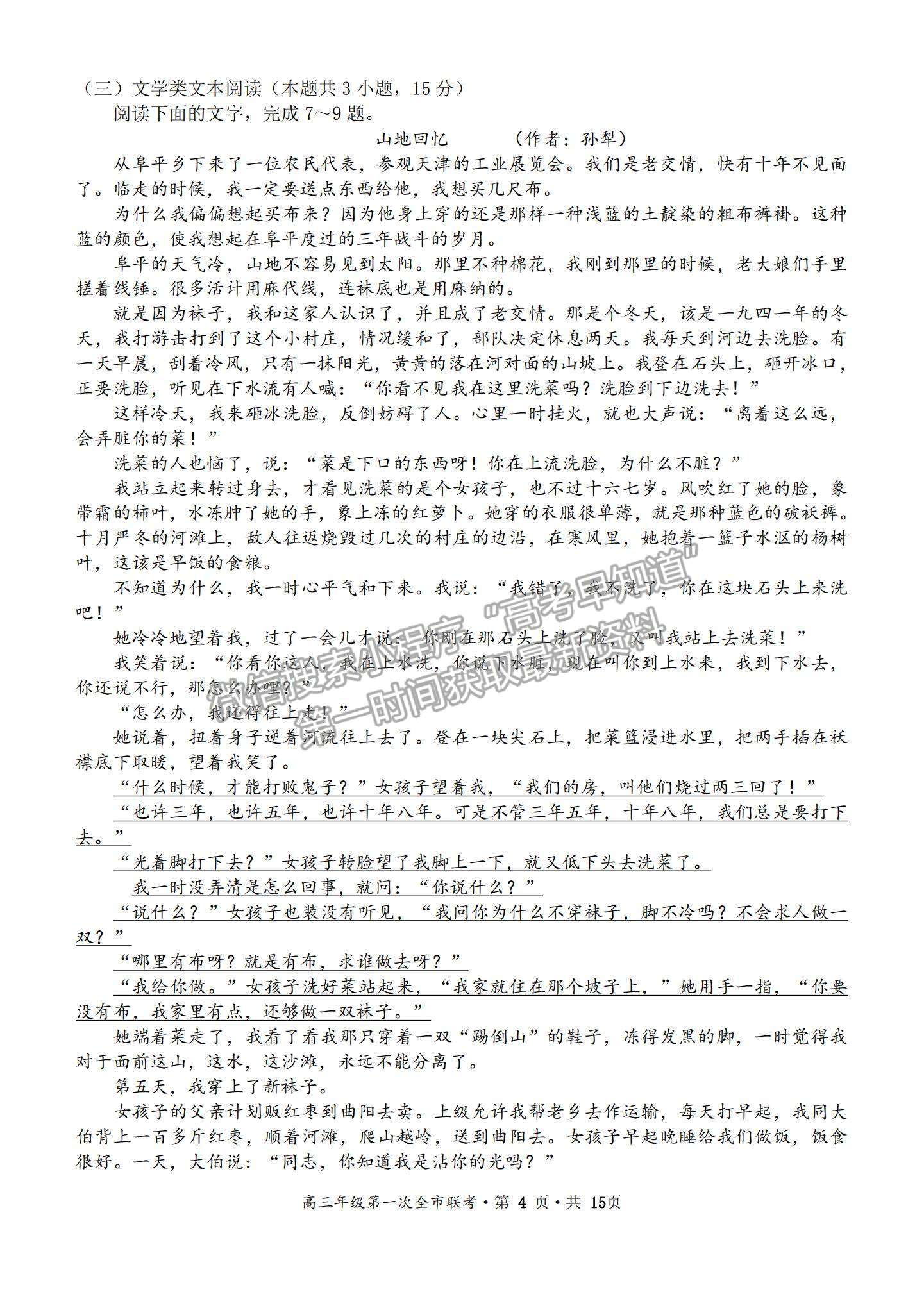 2022甘肅省張掖市高三上學(xué)期期末檢測語文試題及參考答案