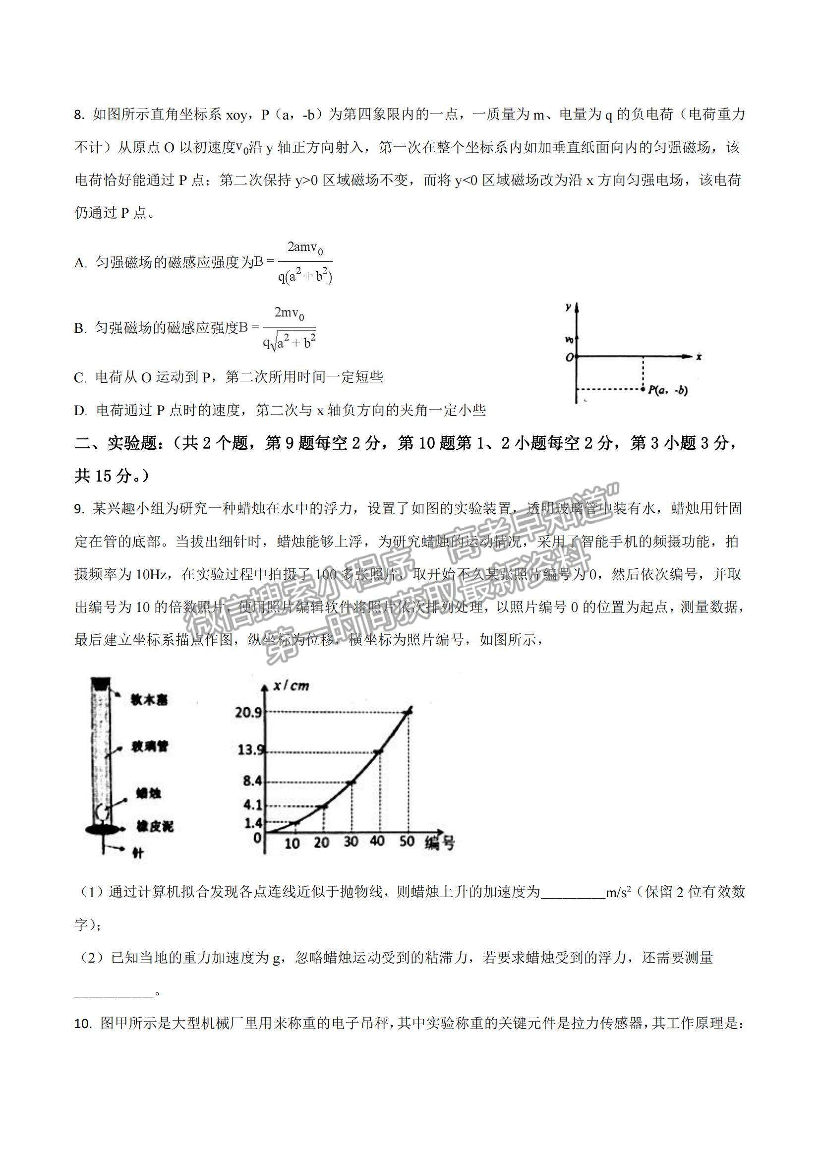 2022廣東華南師大附中高三1月模擬考試物理試題及參考答案