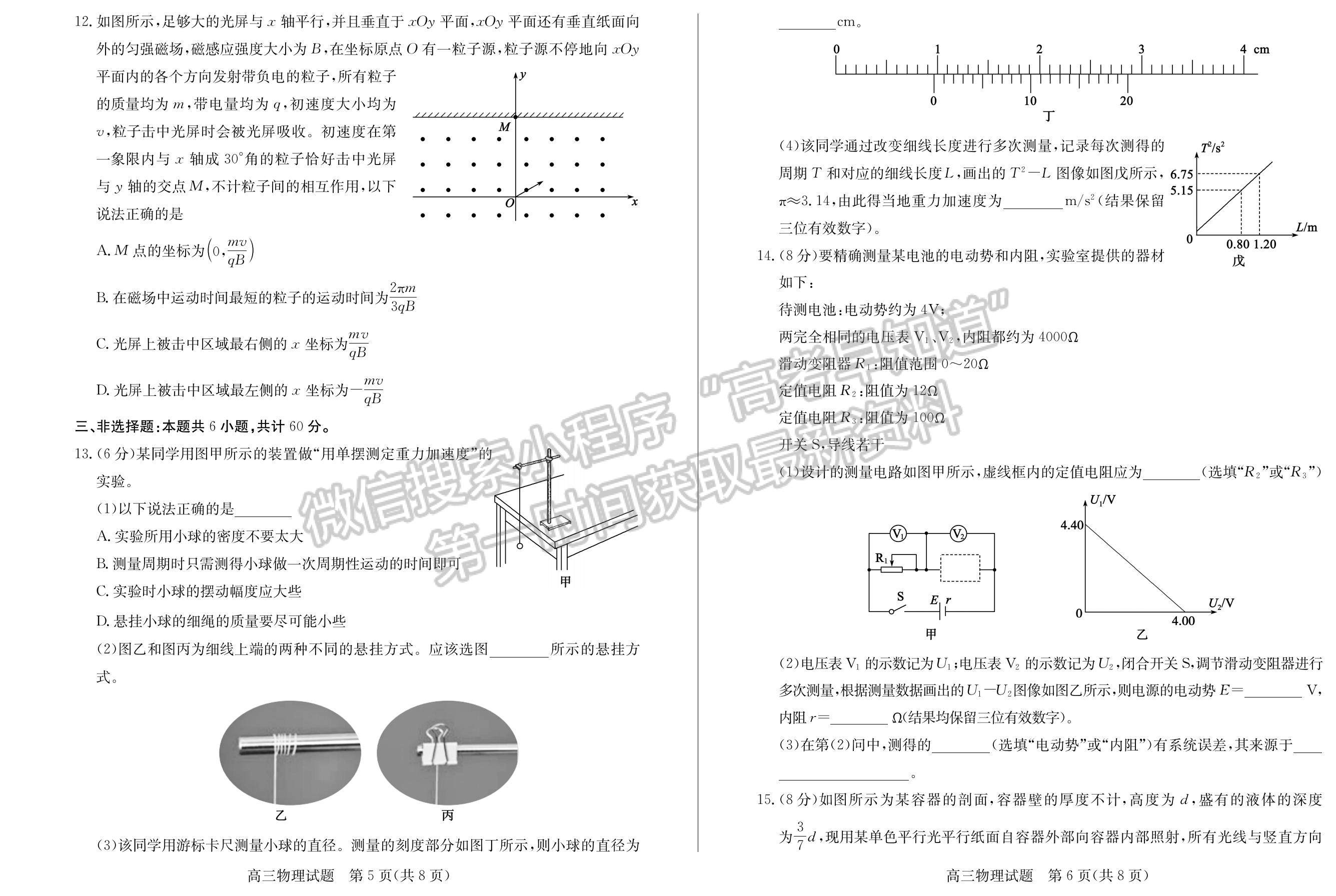 2022届山东省德州市高三上学期期末考试 物理试题及参考答案