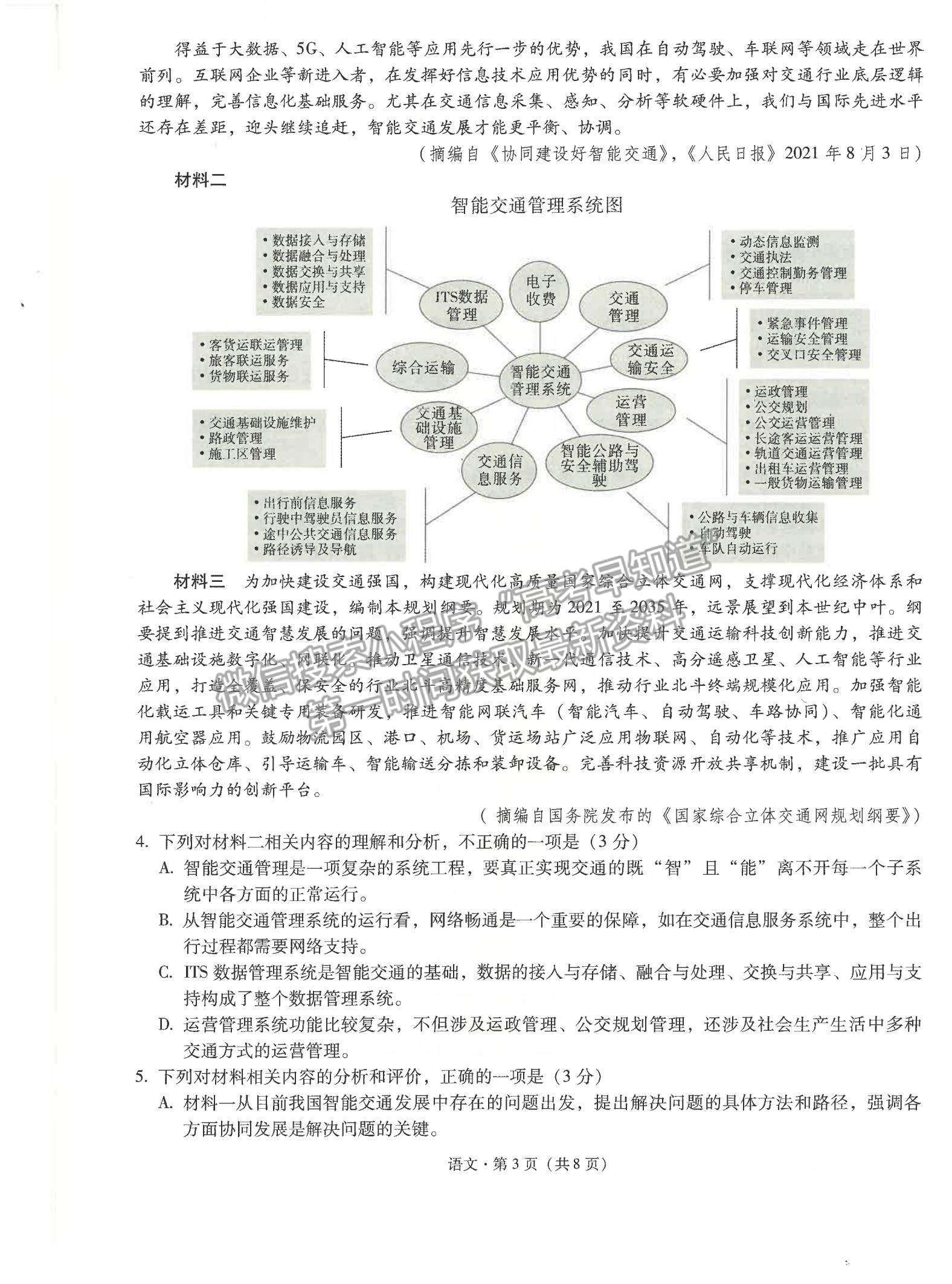 2022云南省昆明一中月考（六）語(yǔ)文試題及參考答案