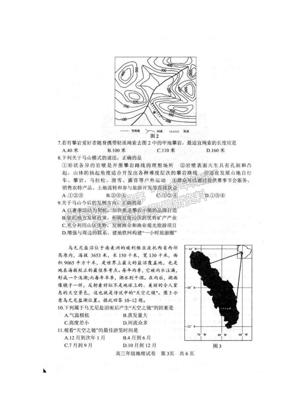 2022湖北武昌區(qū)高三年級(jí)1月質(zhì)量檢測(cè)地理試卷及答案