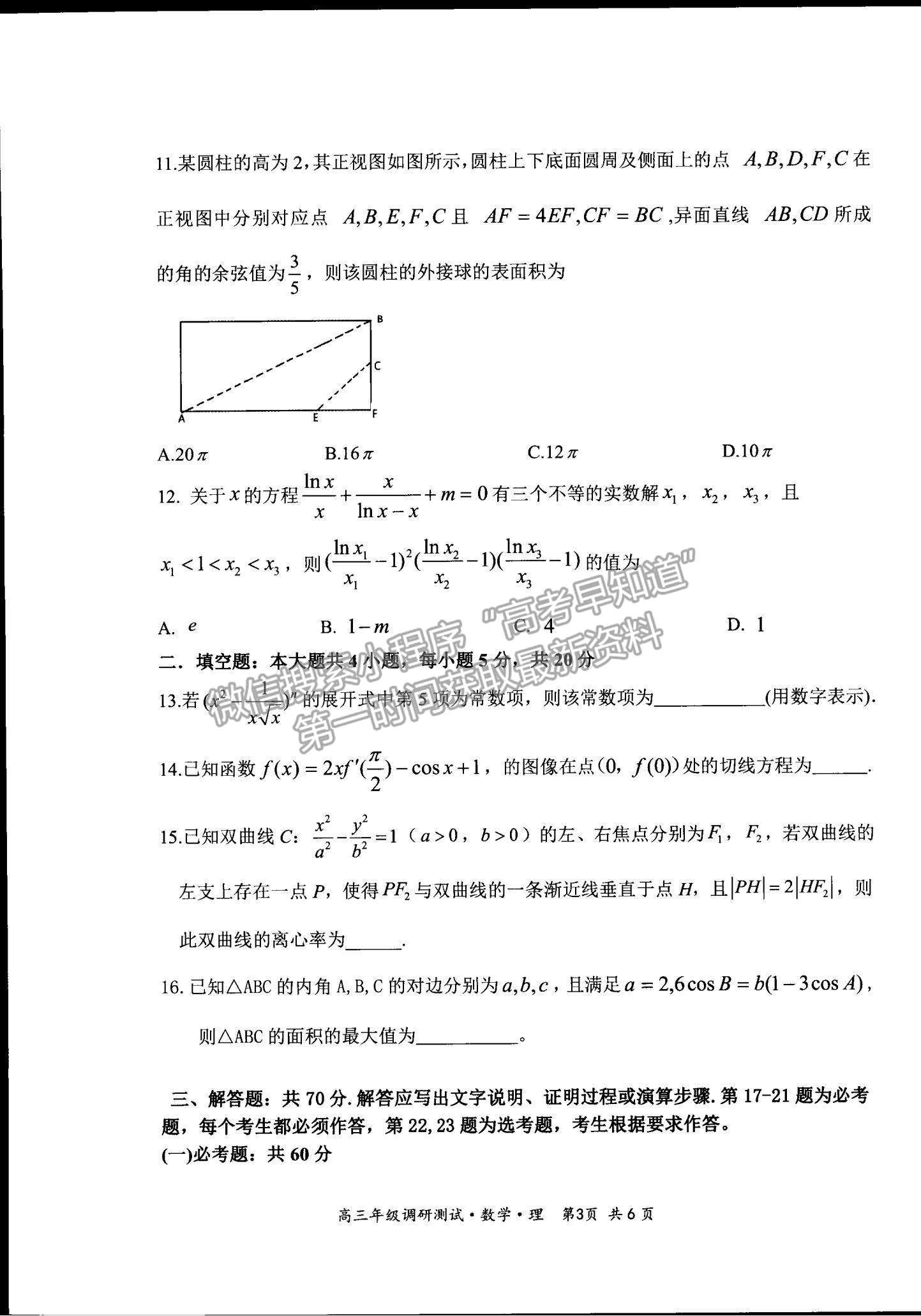 2022山西省懷仁市高三上學期期末調(diào)研理數(shù)試題及參考答案