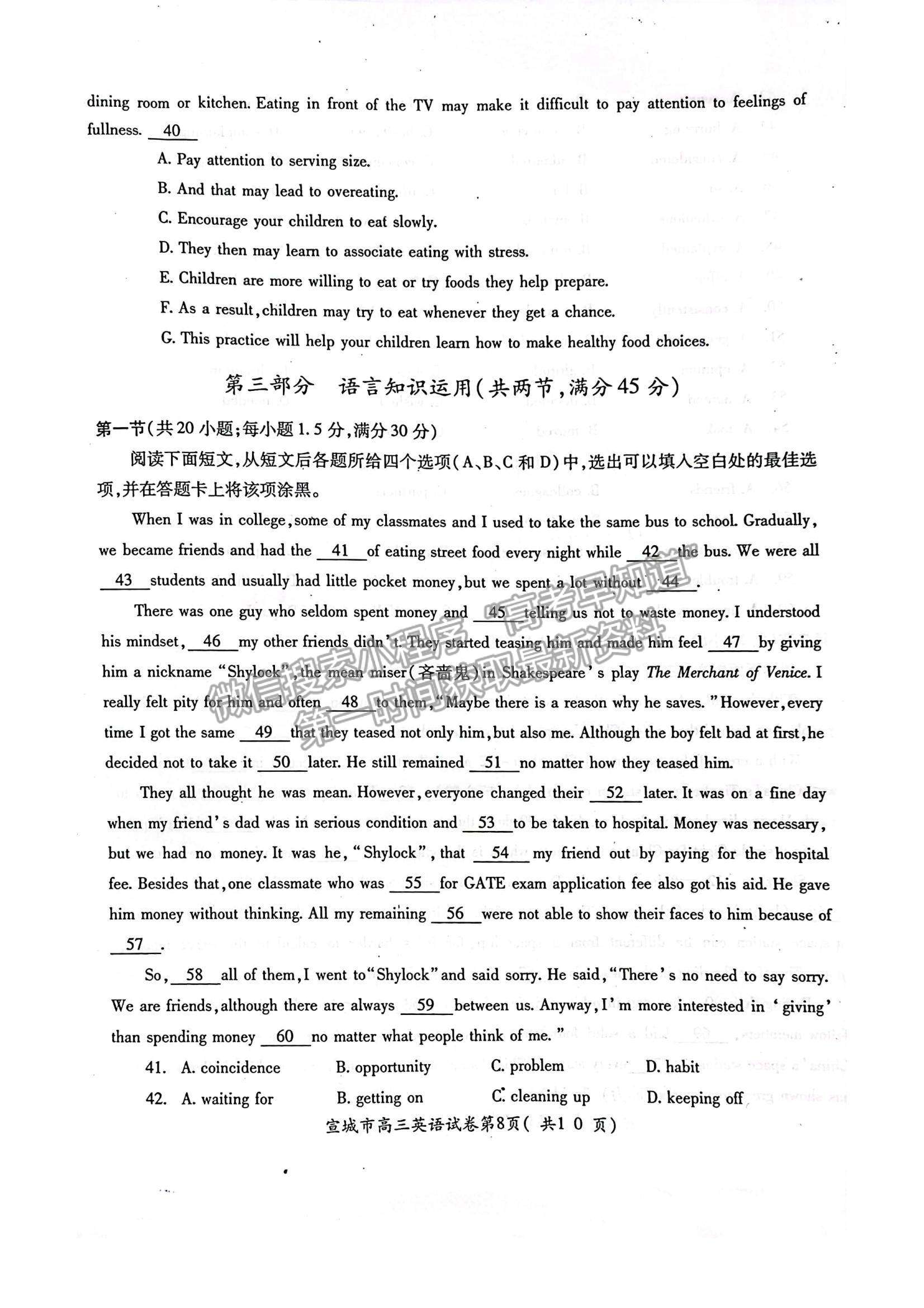 2022安徽省宣城市高三上學(xué)期期末考試英語(yǔ)試題及參考答案