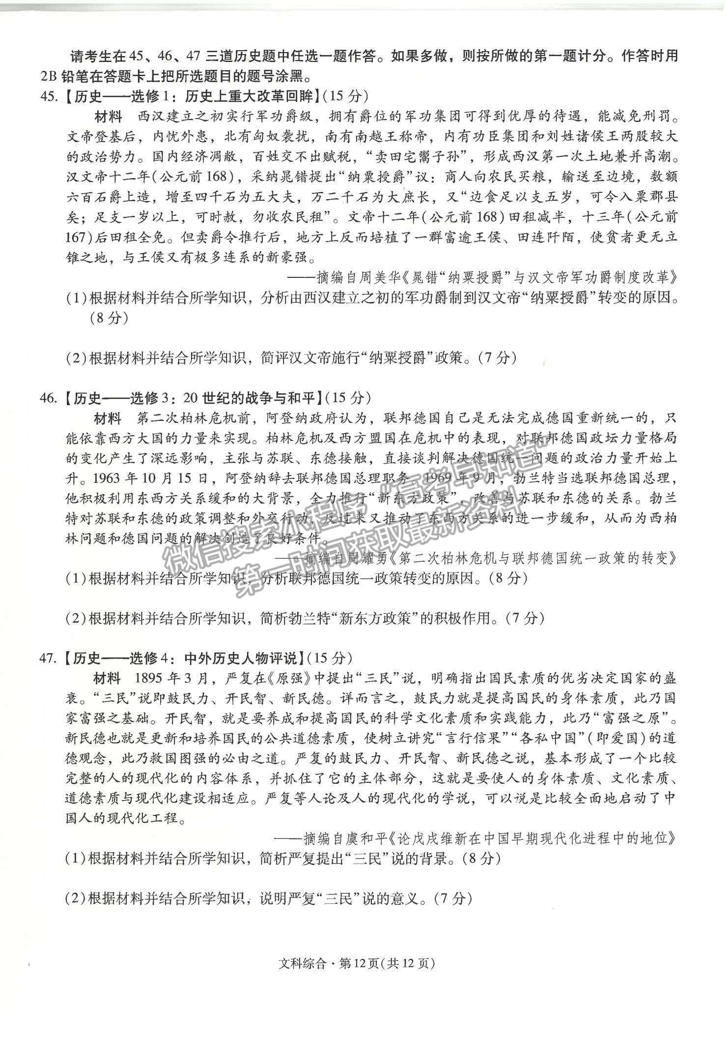 2022云南省昆明一中月考（六）文綜試題及參考答案