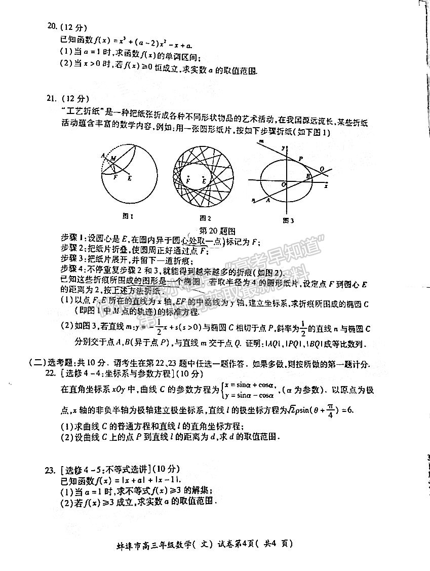 2022蚌埠第二次質(zhì)量檢測文數(shù)試卷及答案