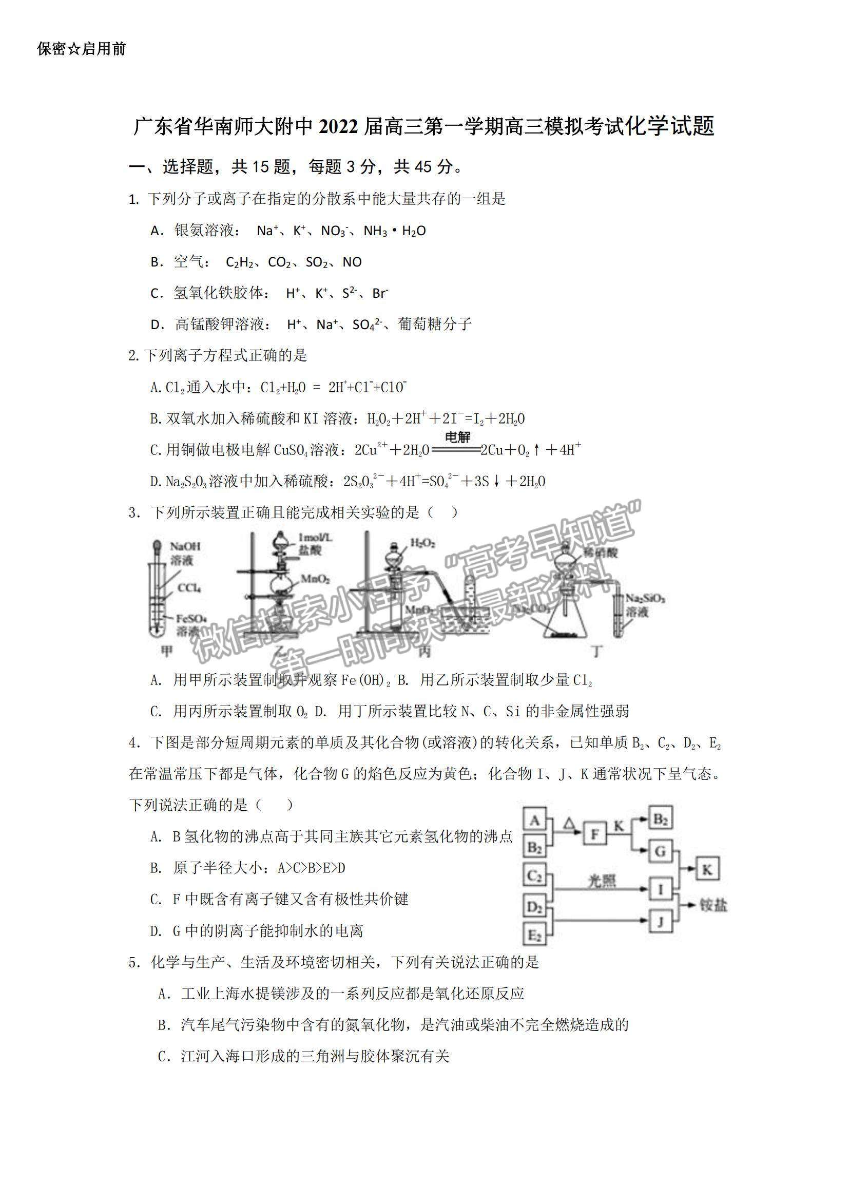 2022廣東華南師大附中高三1月模擬考試化學試題及參考答案